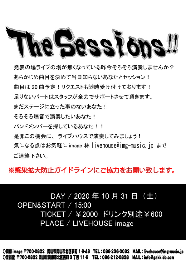 The Sessions!!