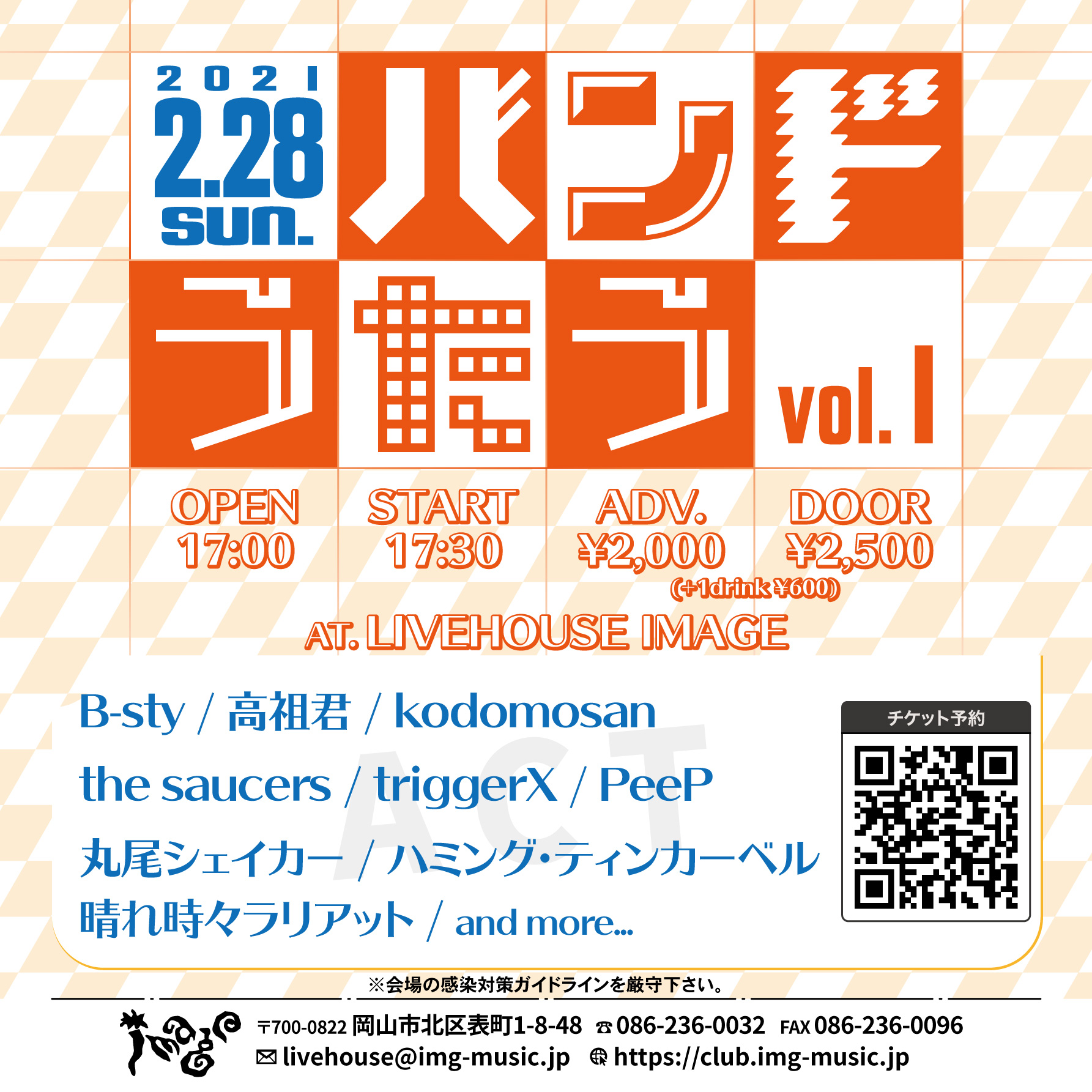 バンドうたう vol.1