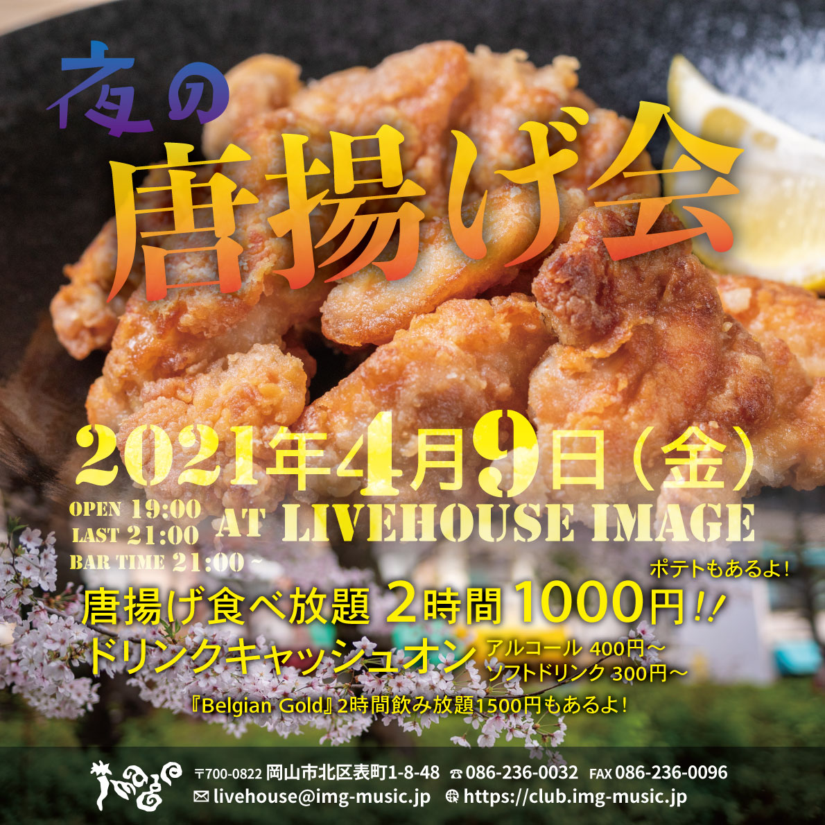 夜の唐揚げ会！