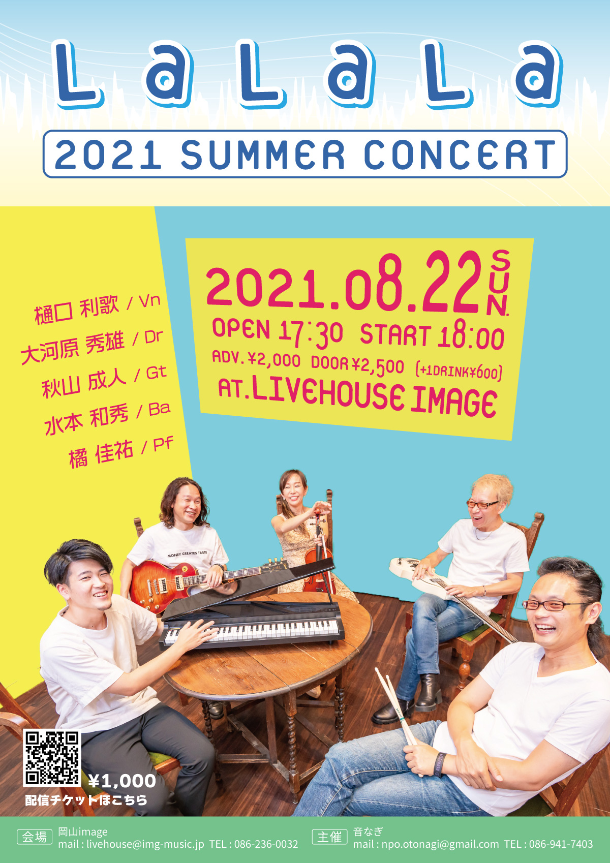 LaLaLa 2021Summer Concert