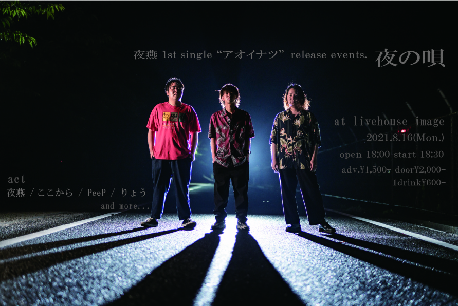 夜燕 1st single “アオイナツ”release events. 夜の唄