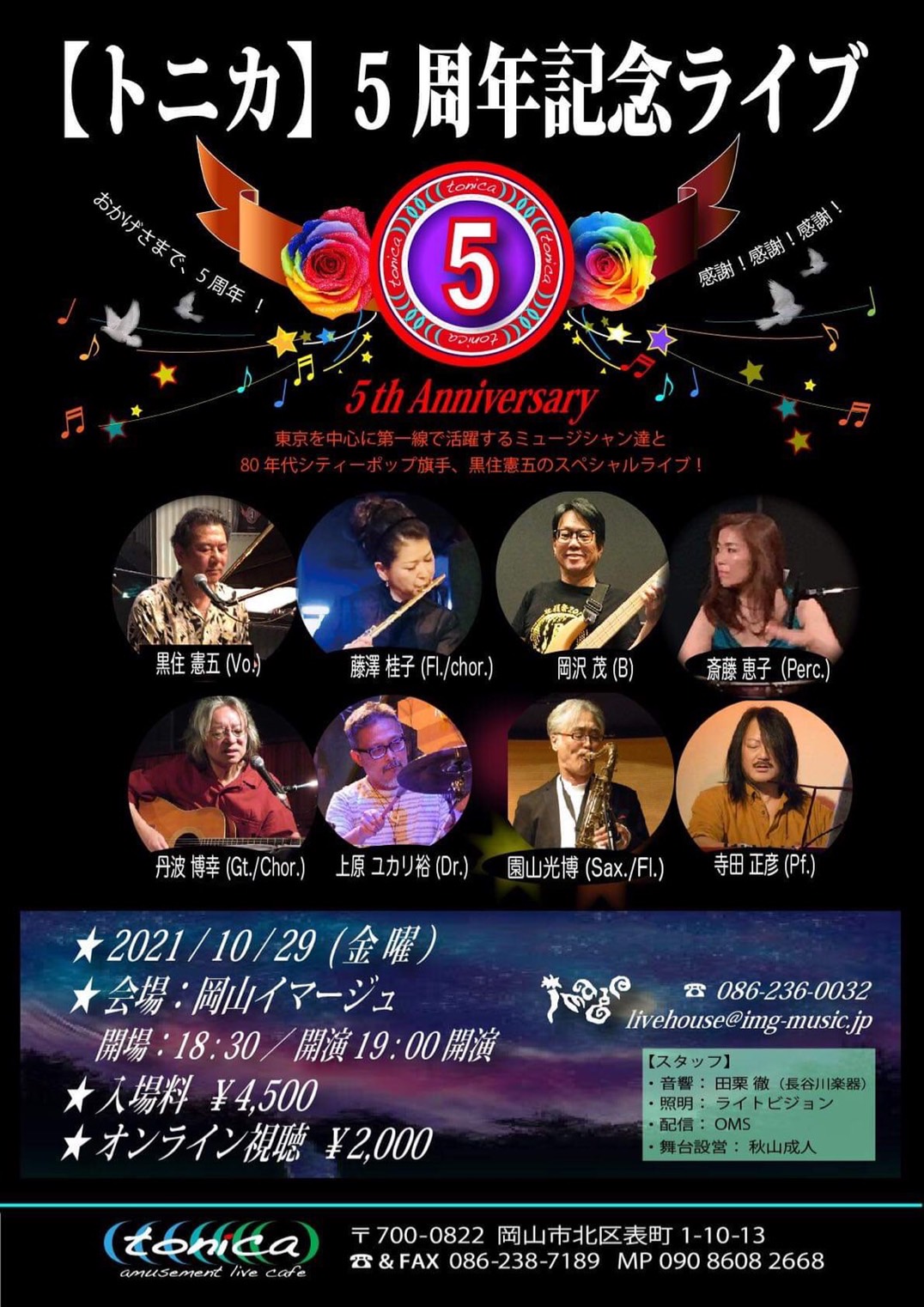 トニカ5周年記念ライブ