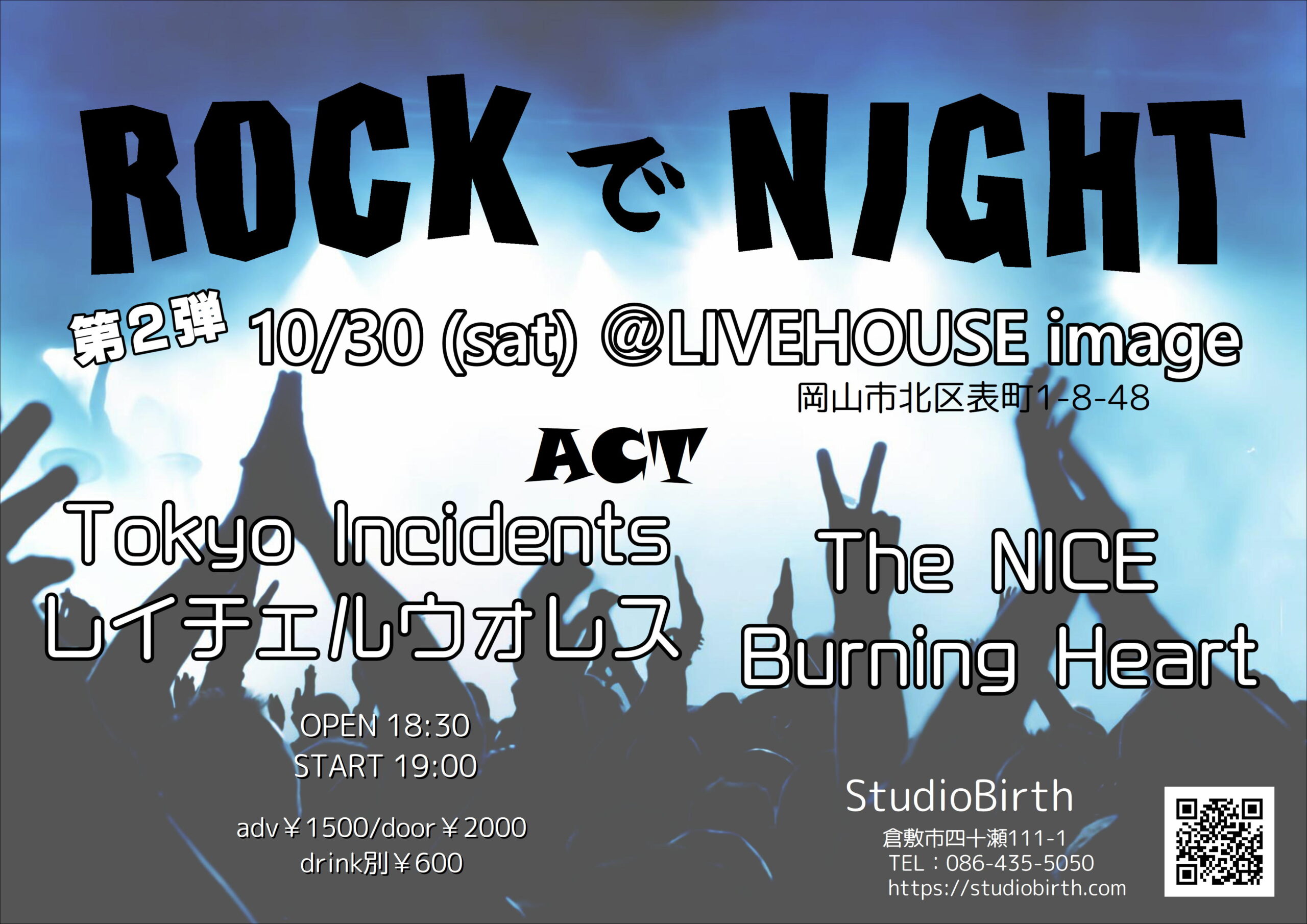 ROCKでNIGHT