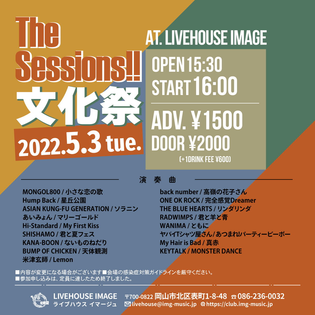 TheSessions!! 文化祭