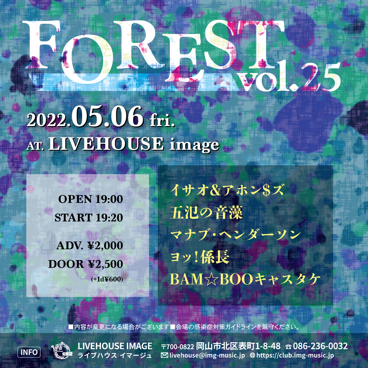 FOREST vol.25