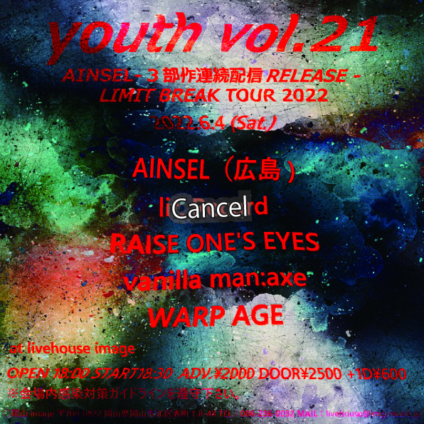 youth vol.21 AINSEL- 3部作連続配信RELEASE - LIMIT BREAK TOUR 2022