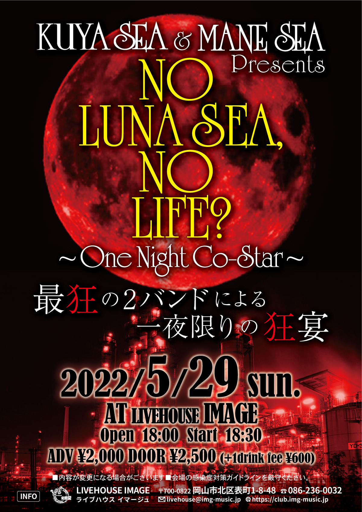 KUYA SEA & MANE SEA presents NO LUNASEA, NO LIFE? ～One Night Co-Star～