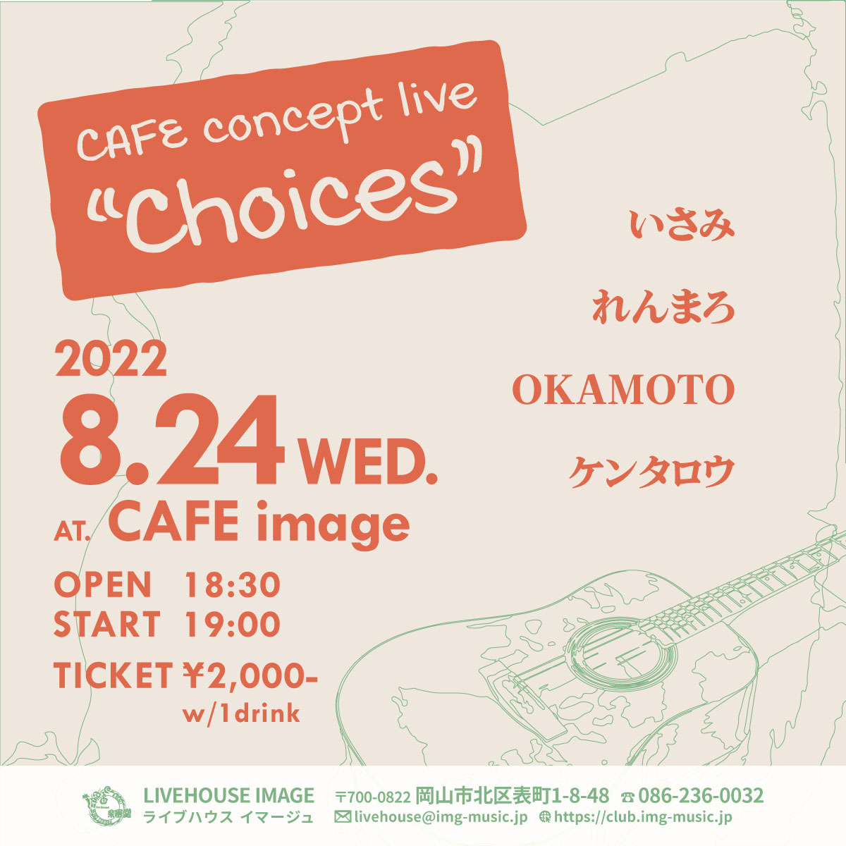 CAFE concept live "Choices"