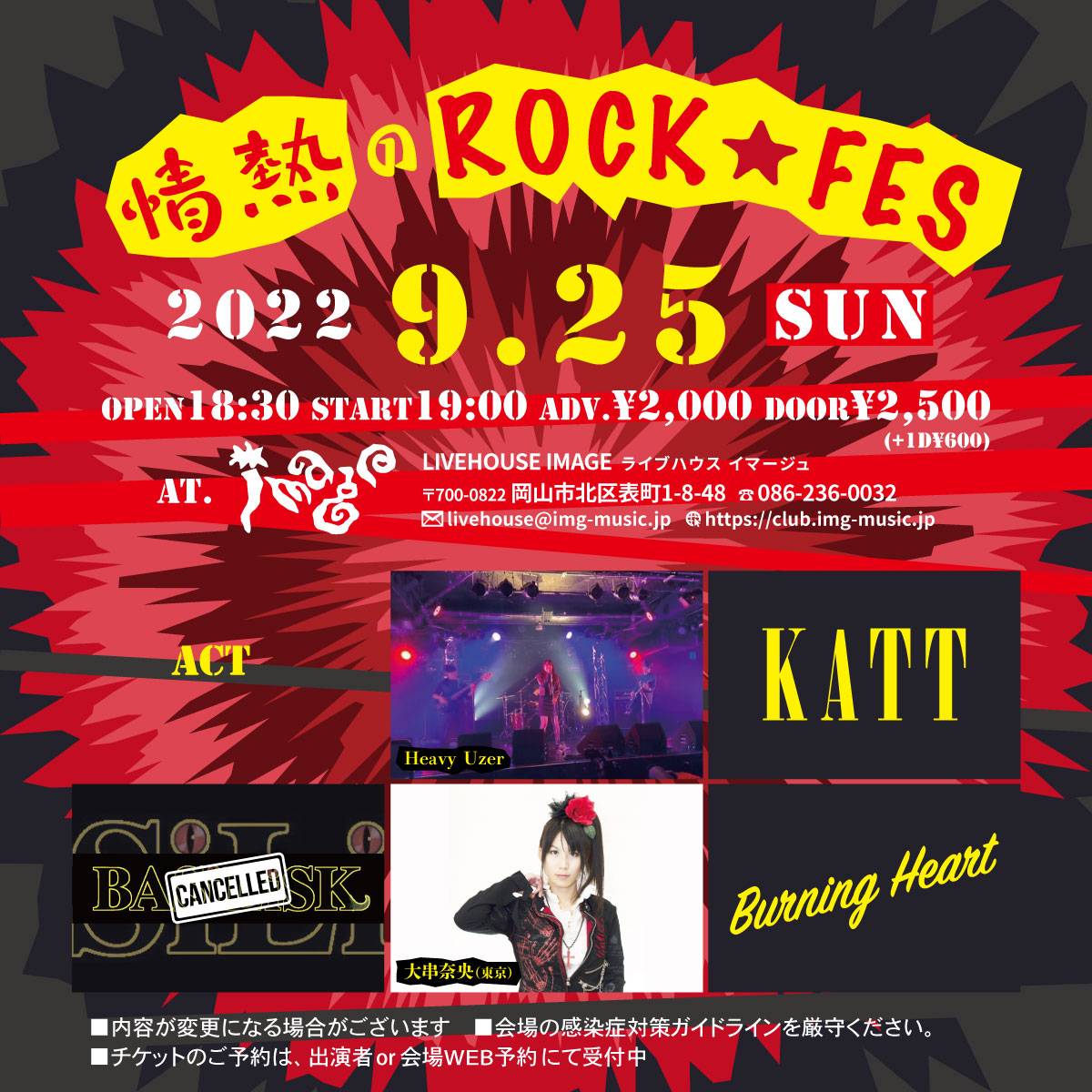 情熱のROCK☆FES　【夜公演】