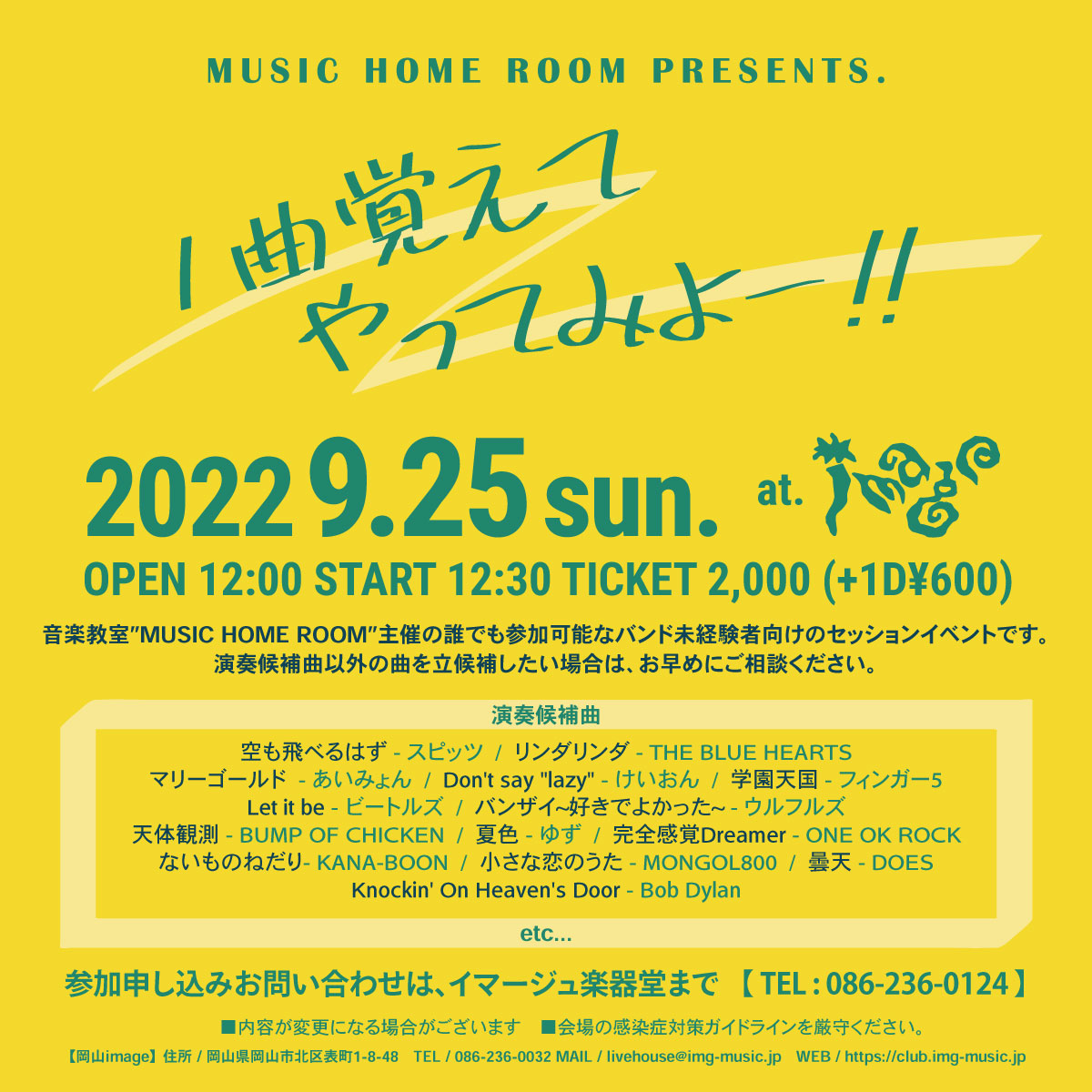 MUSIC HOME ROOM PRESENTS.『1曲覚えてやってみよー！』　【昼公演】