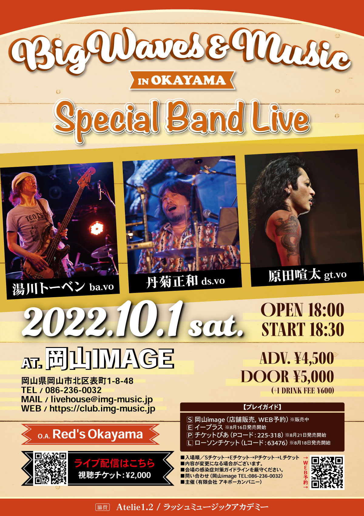 Big Waves&Music in OKAYAMA「Special Band Live」