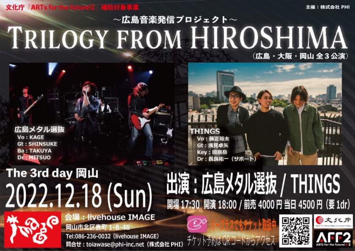 広島音楽発信プロジェクト Trilogy from HIROSHIMA The 3rd Day 岡山
