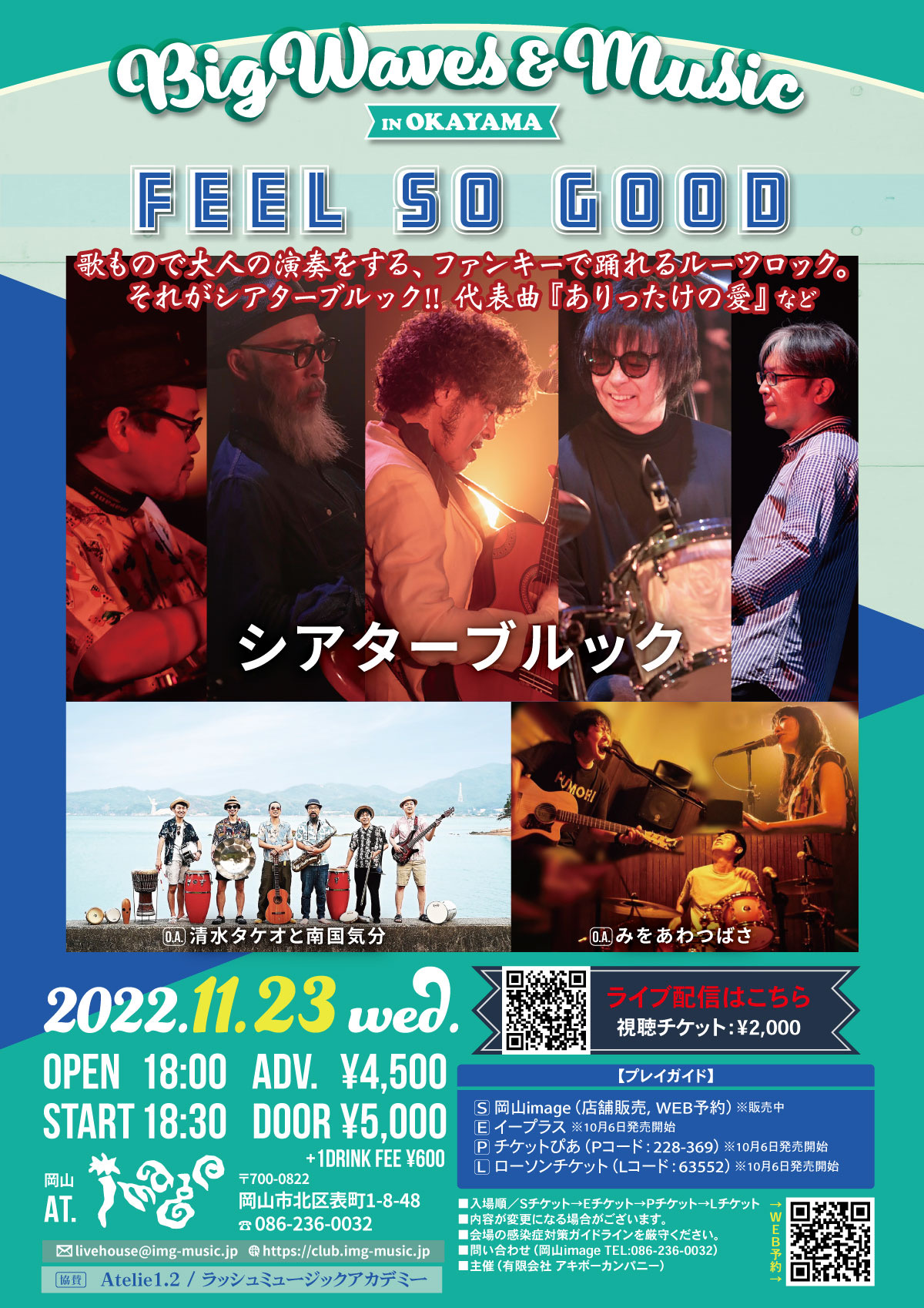 Big Waves&Music in OKAYAMA FEEL SO GOOD