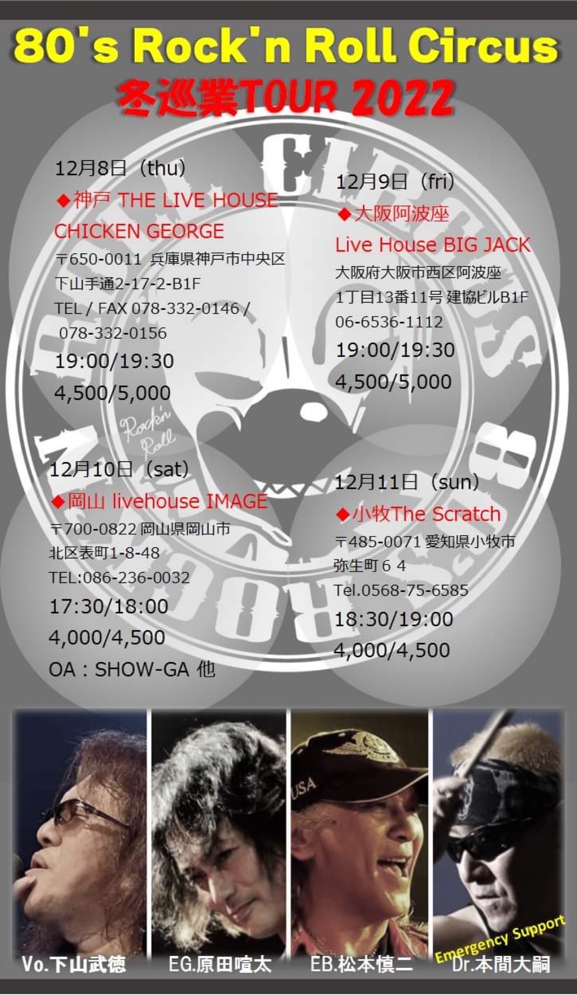 "音なぎPresenta" 80's Rock'nRoll Circus Live