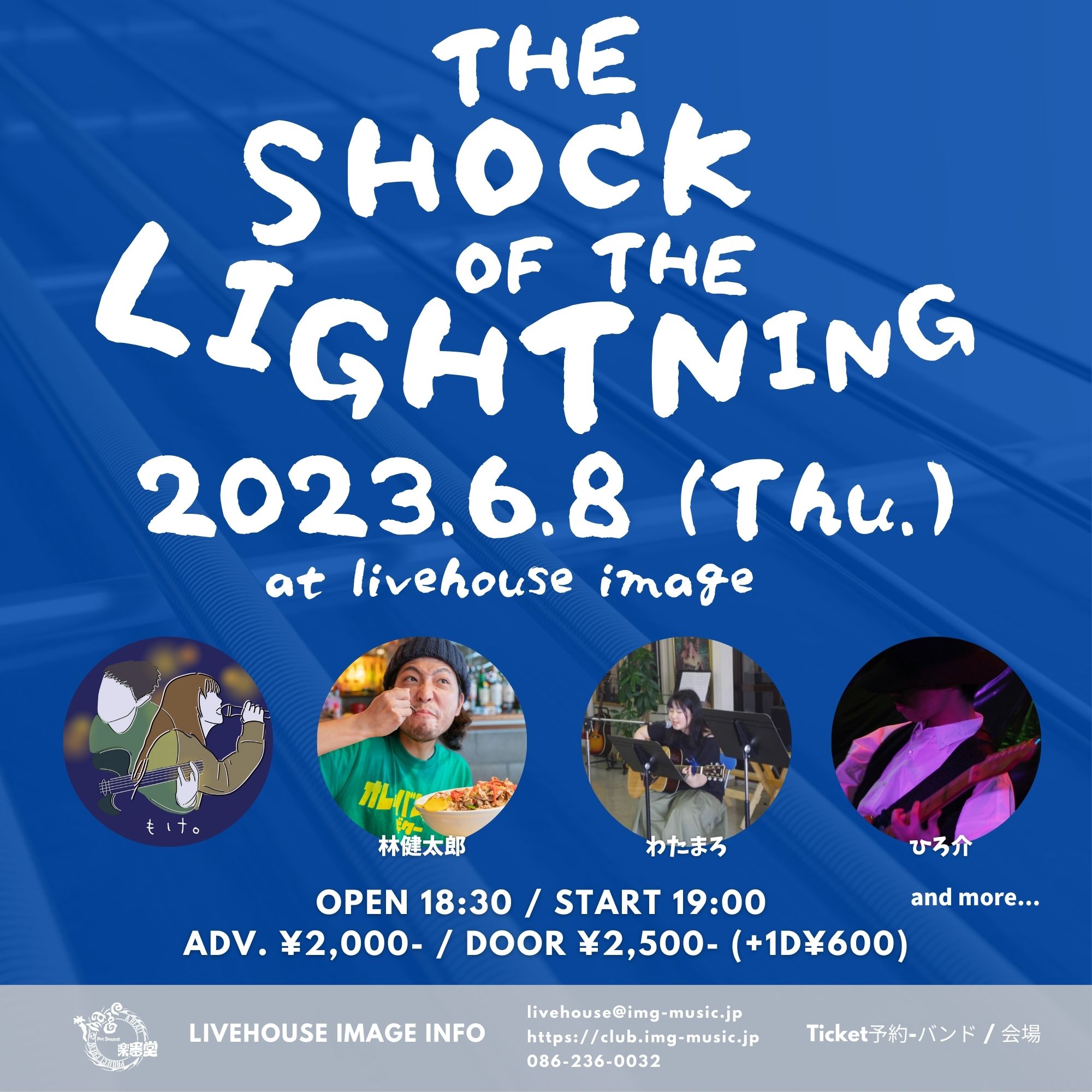The Shock of the Lightning vol.11