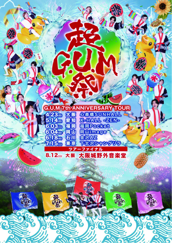 7th ANNIVERSARY TOUR 超G.U.M祭 岡山公演