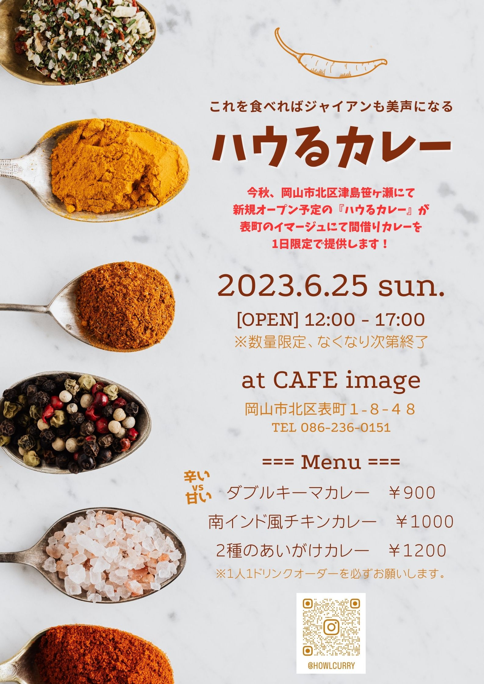【CAFE】ハウるカレー