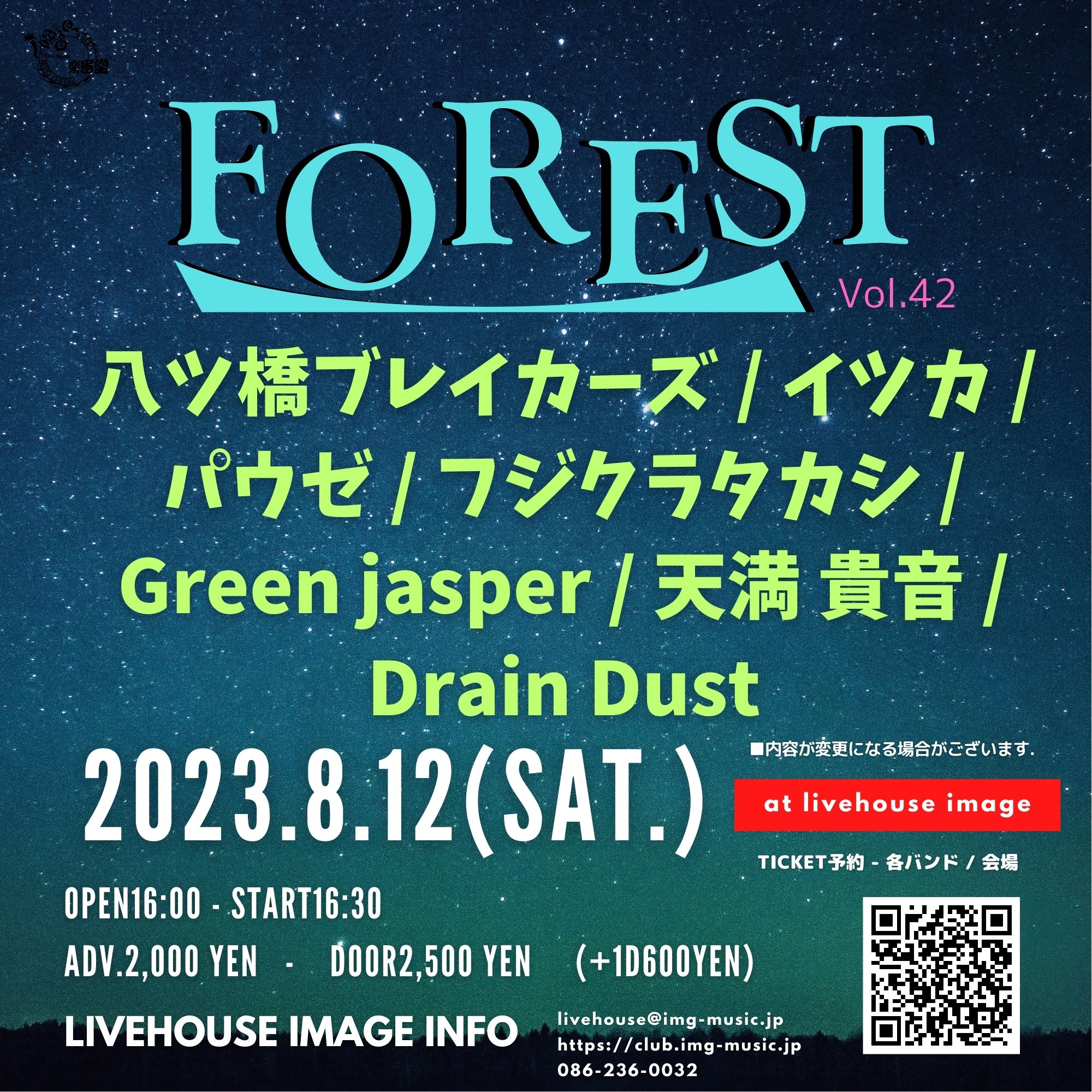 FOREST vol.42