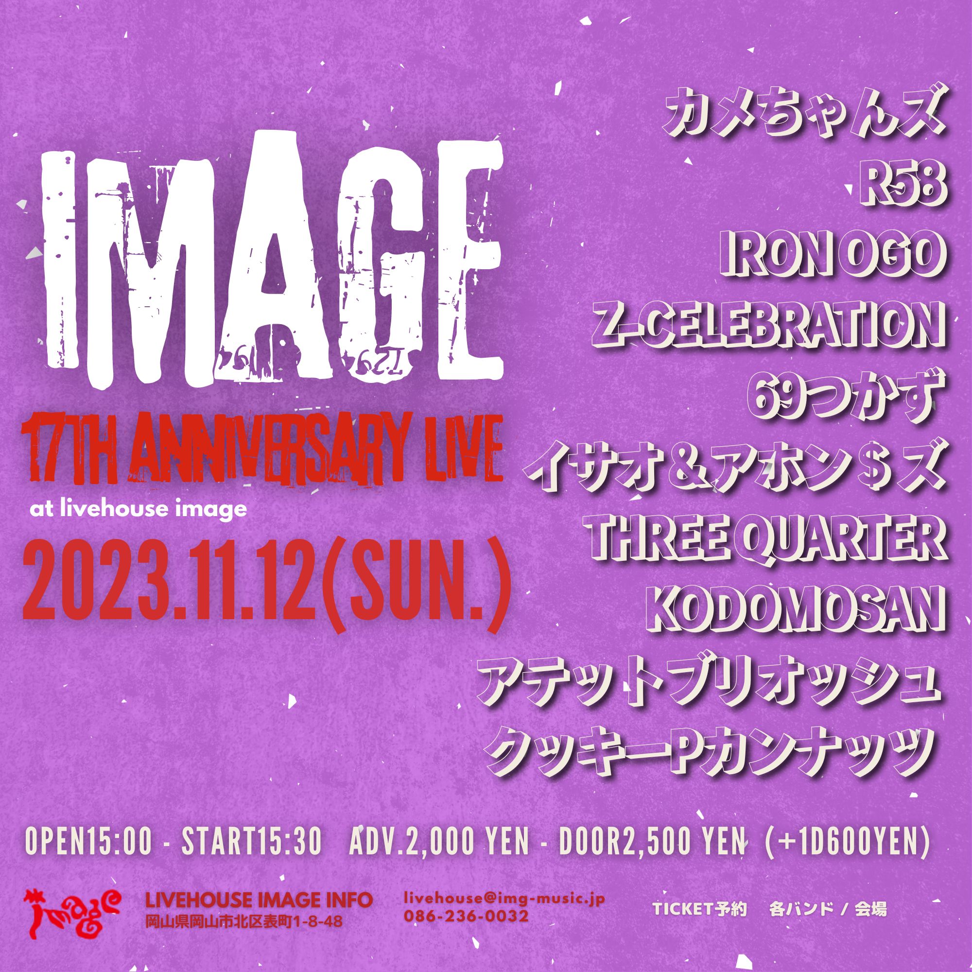image 17th anniversary live!!
