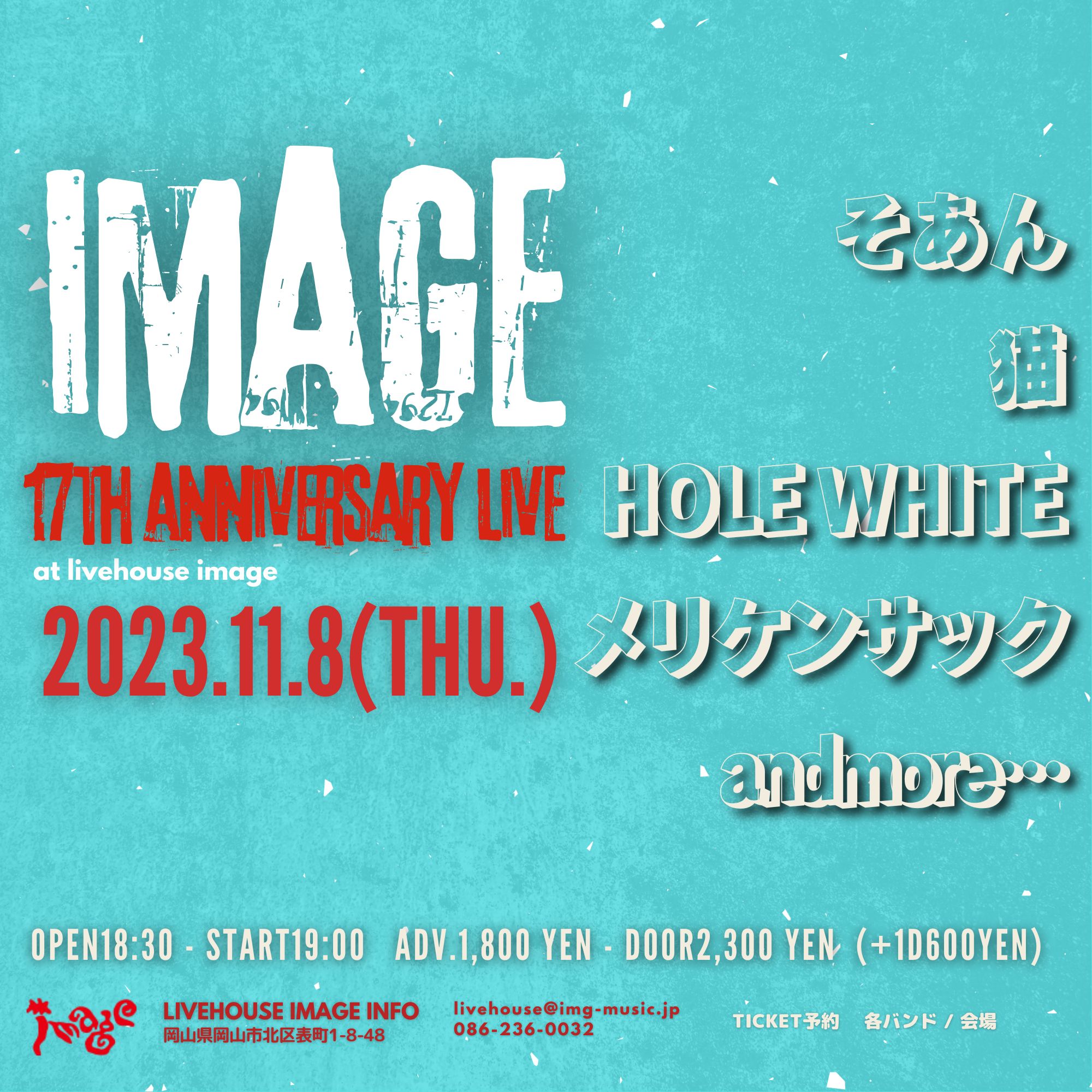 image 17th anniversary live!!