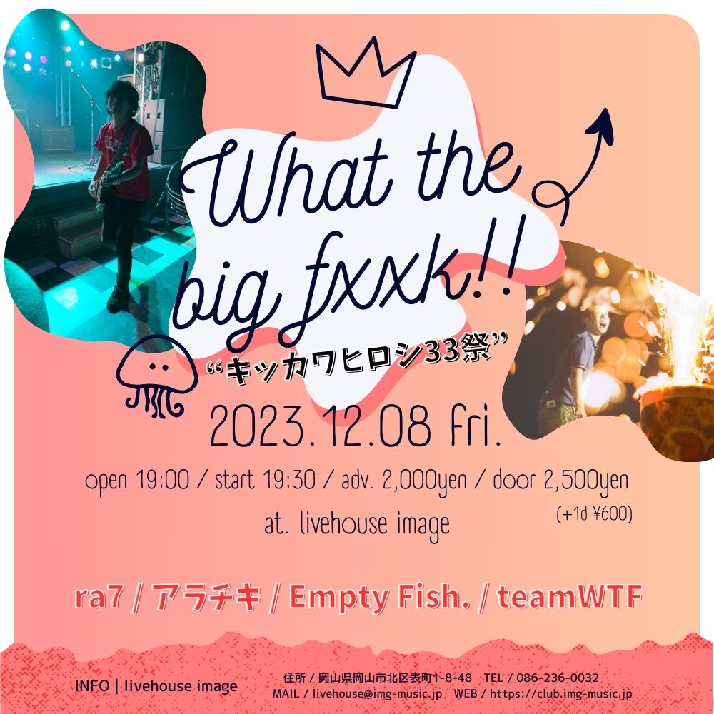 What The Big Fxxk!!“キッカワヒロシ33祭”