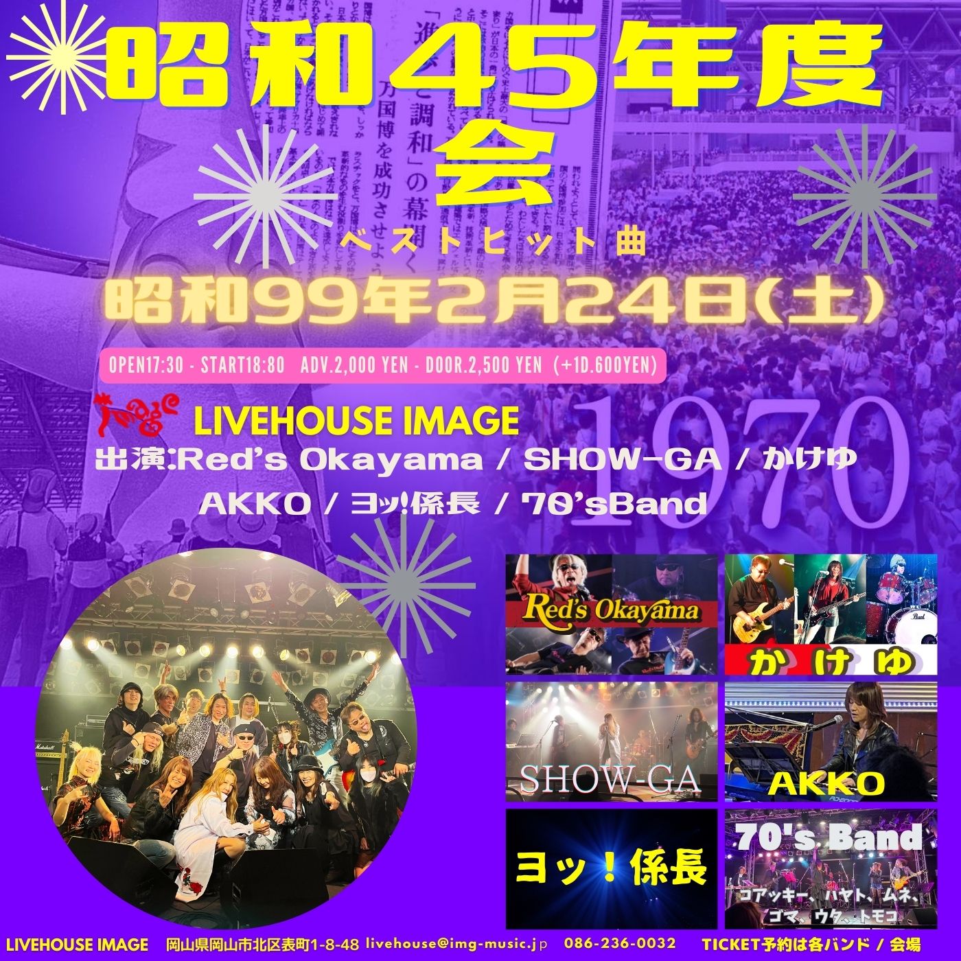 S45年度会～by Frends Born in 1970-1971～ Vol.2