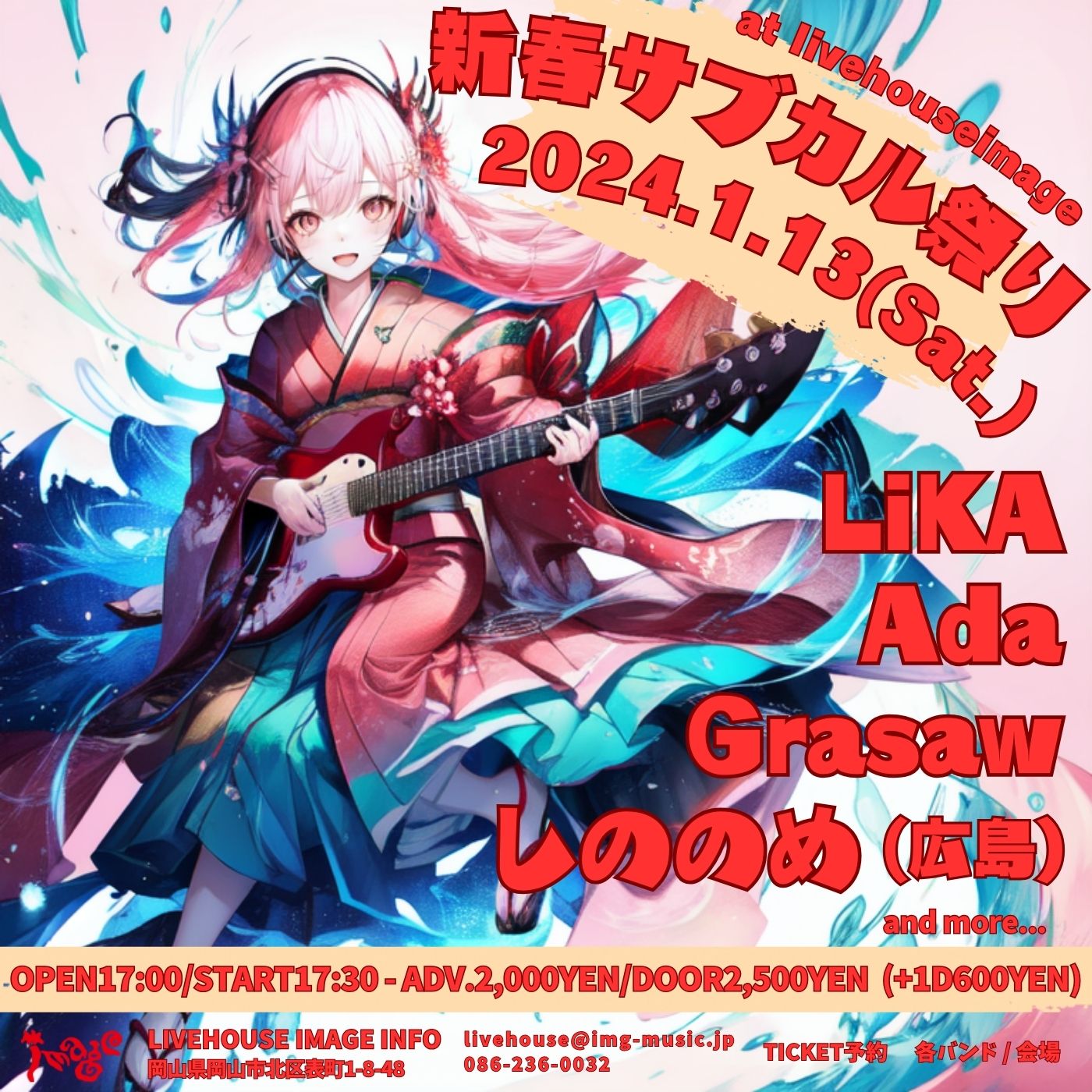新春サブカル祭2024