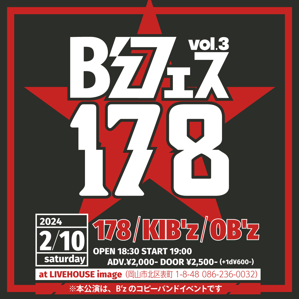 B'zフェス178　vol.3