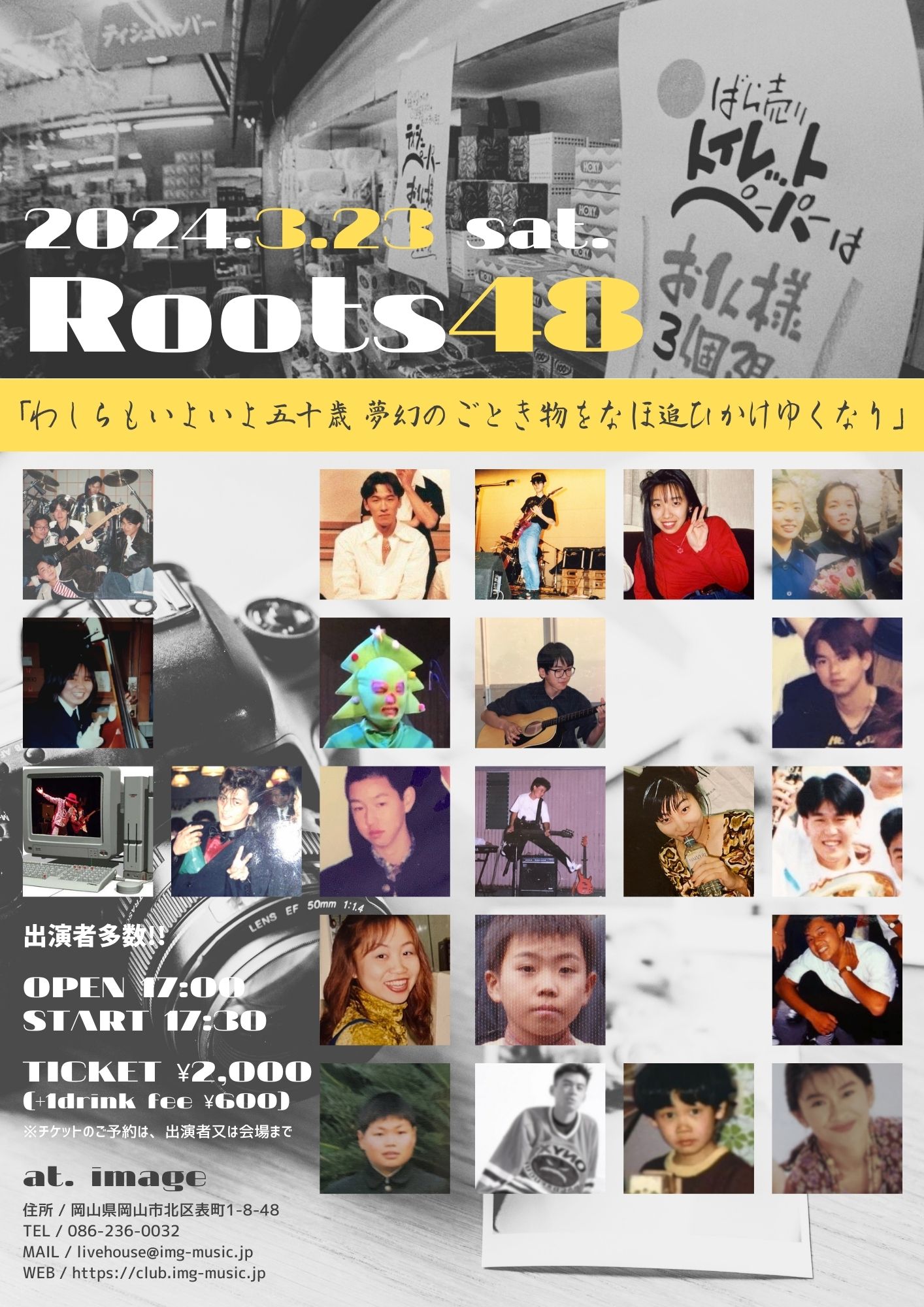 Roots48 「わしらもいよいよ五十歳  夢幻のごとき物を なほ追ひかけゆくなり」