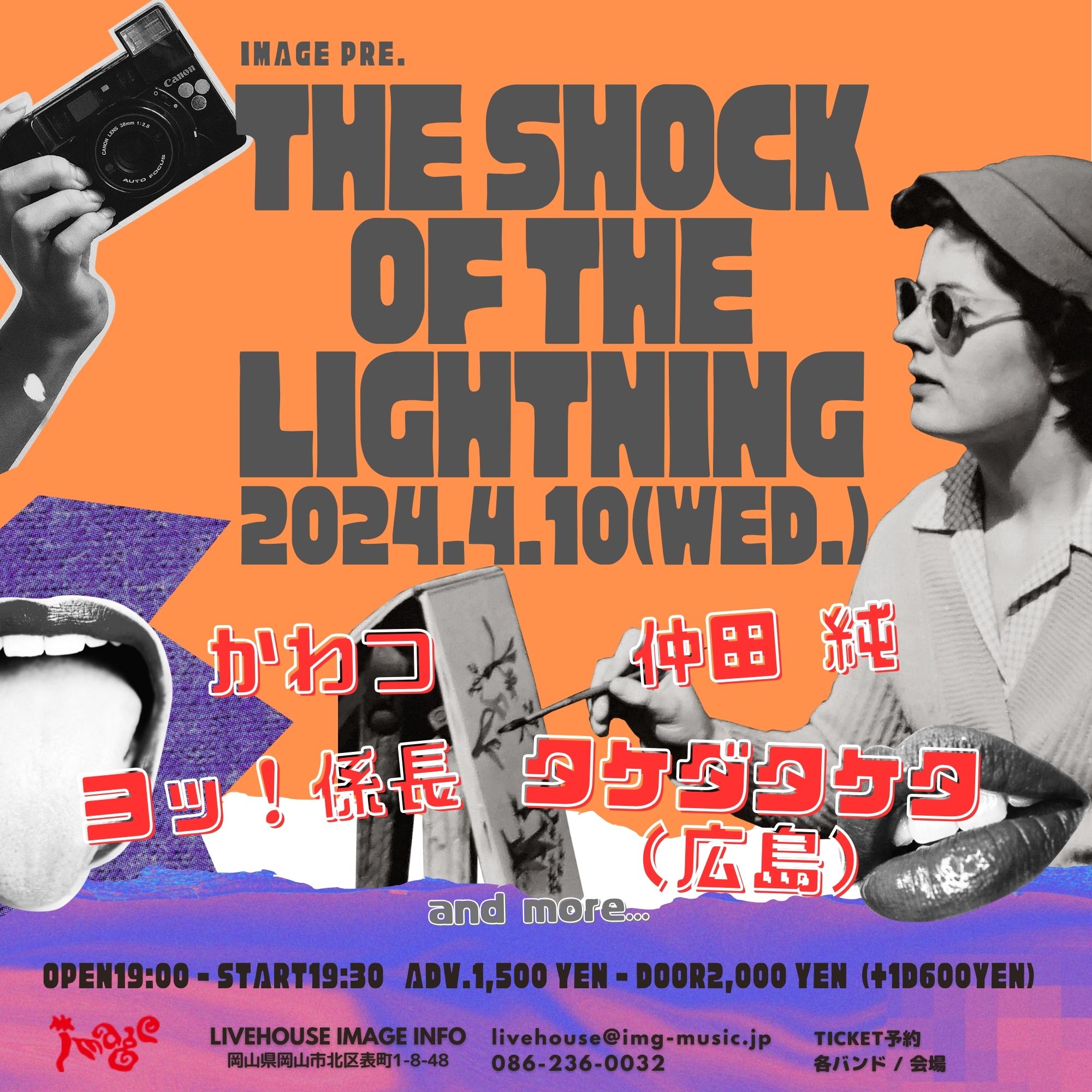 The Shock of the Lightning vol.16