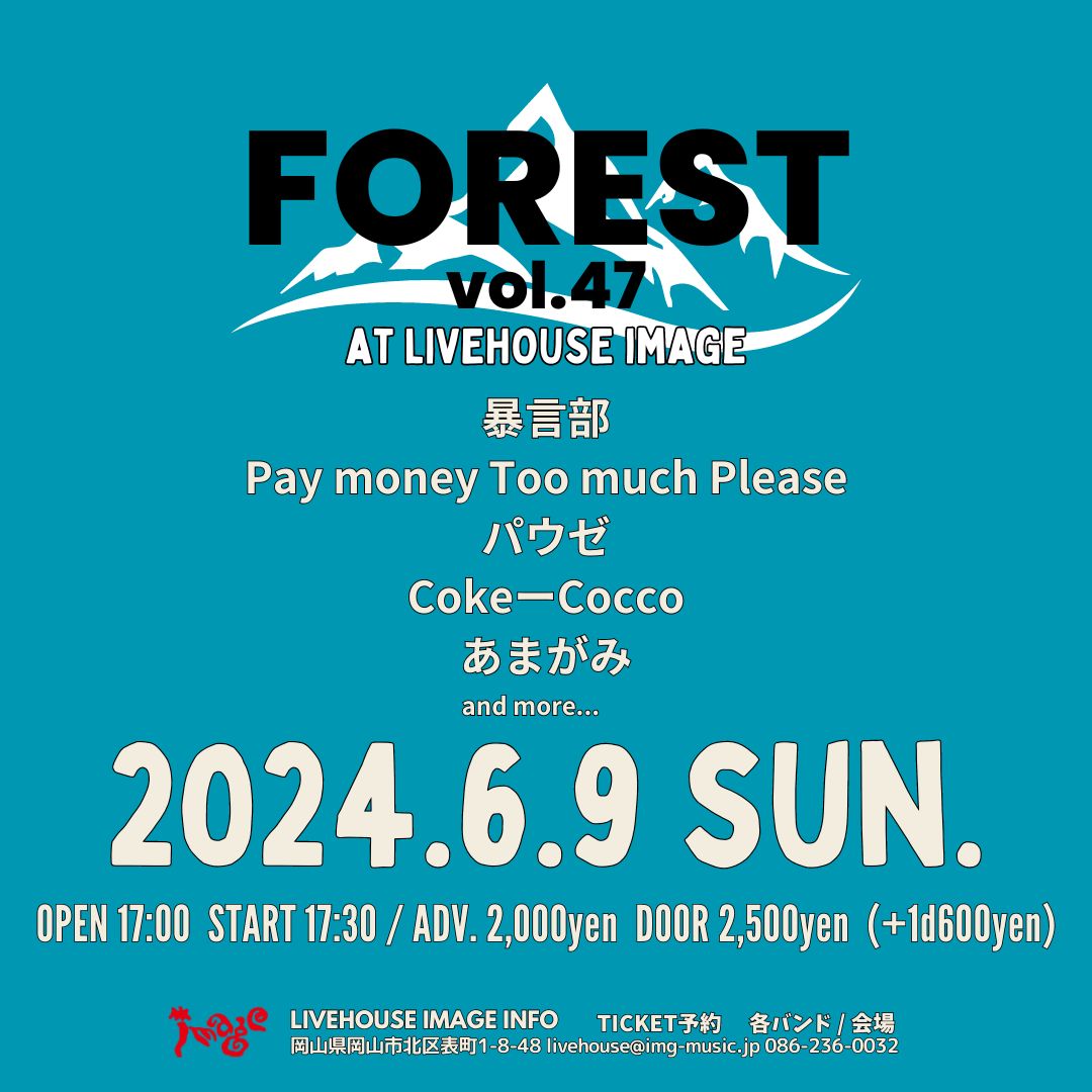 FOREST vol.47