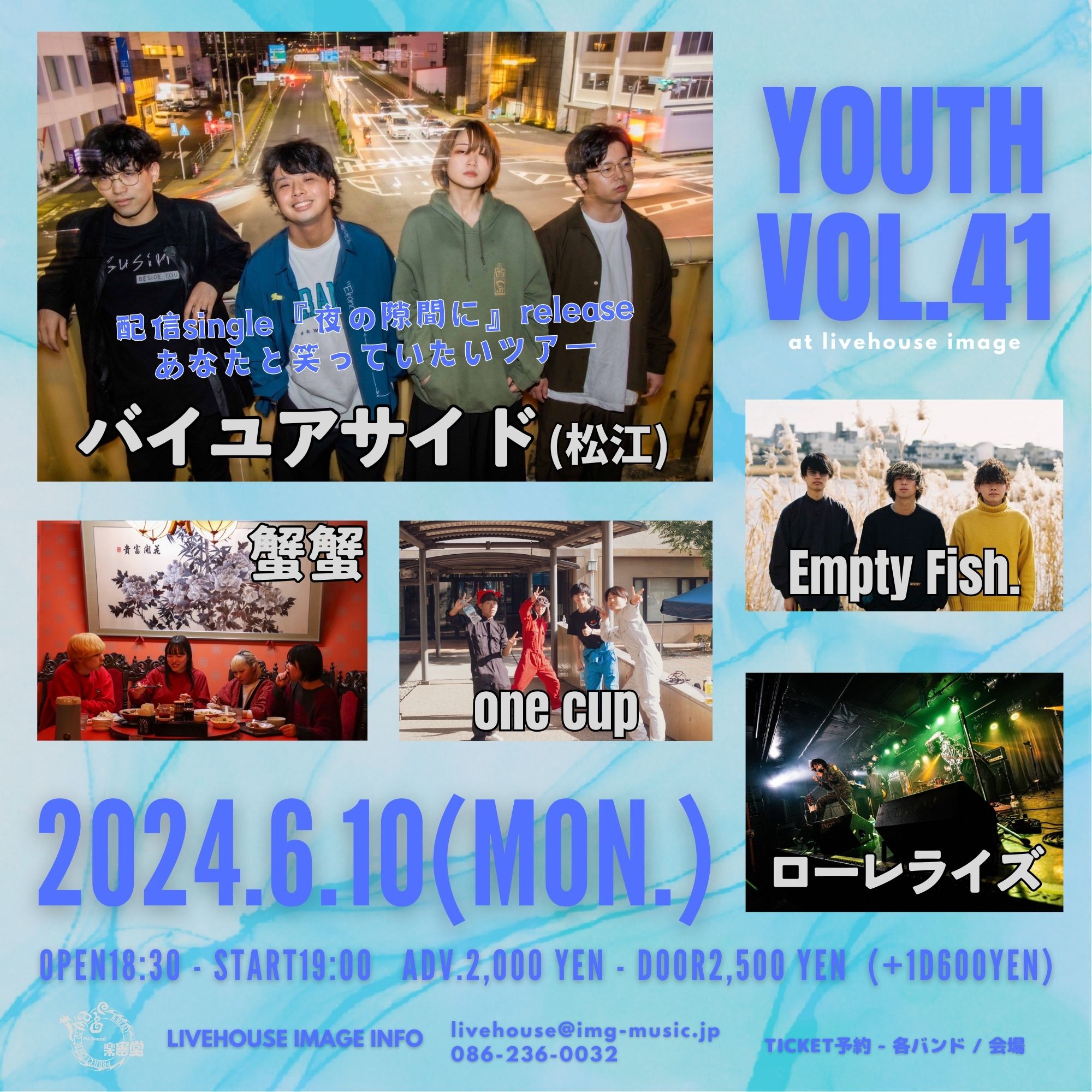 youth vol.41　バイユアサイド配信single『夜の隙間に』release　あなたと笑っていたいツアー