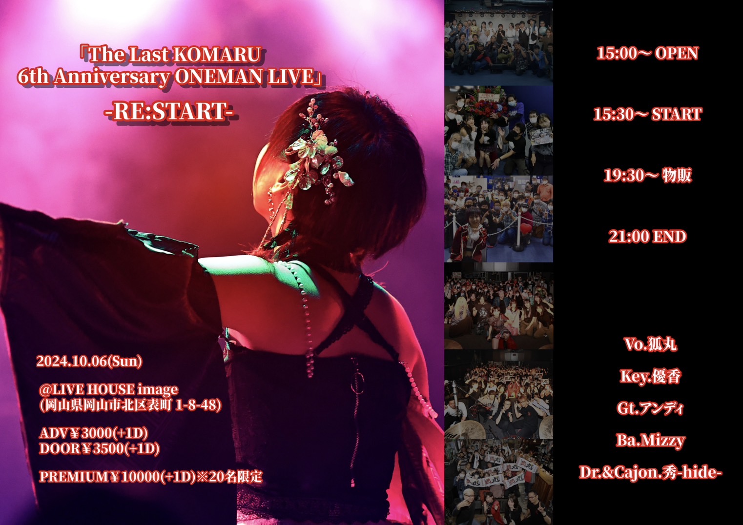 The Last KOMARU 6th Anniversary ONEMAN LIVE -RE:START-