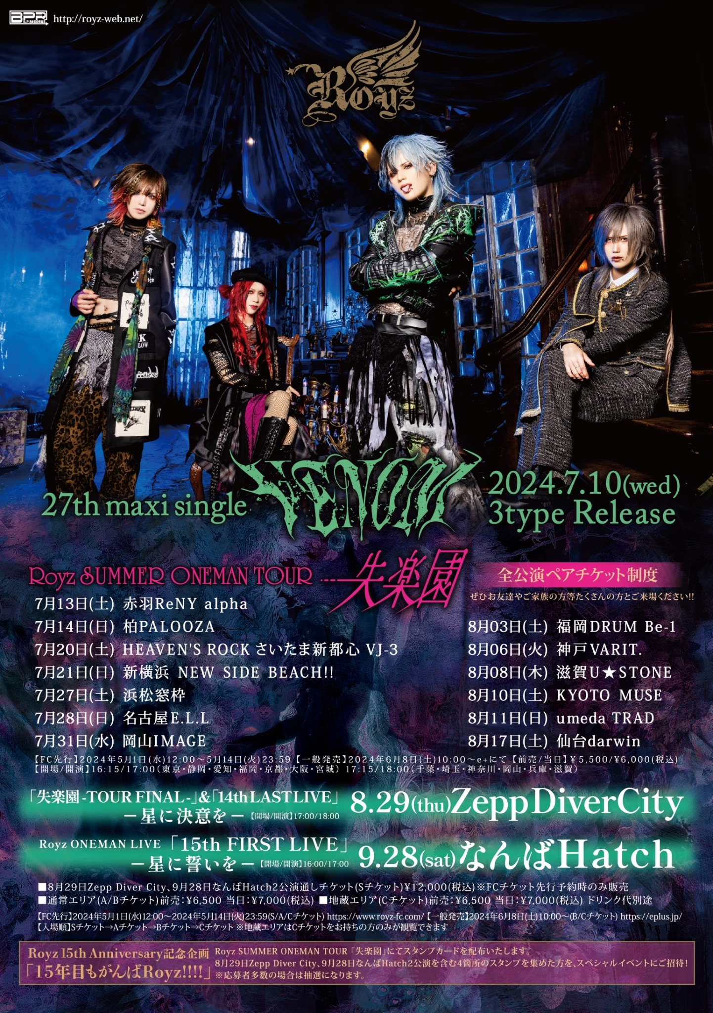 Royz SUMMER ONEMAN TOUR 「失楽園」