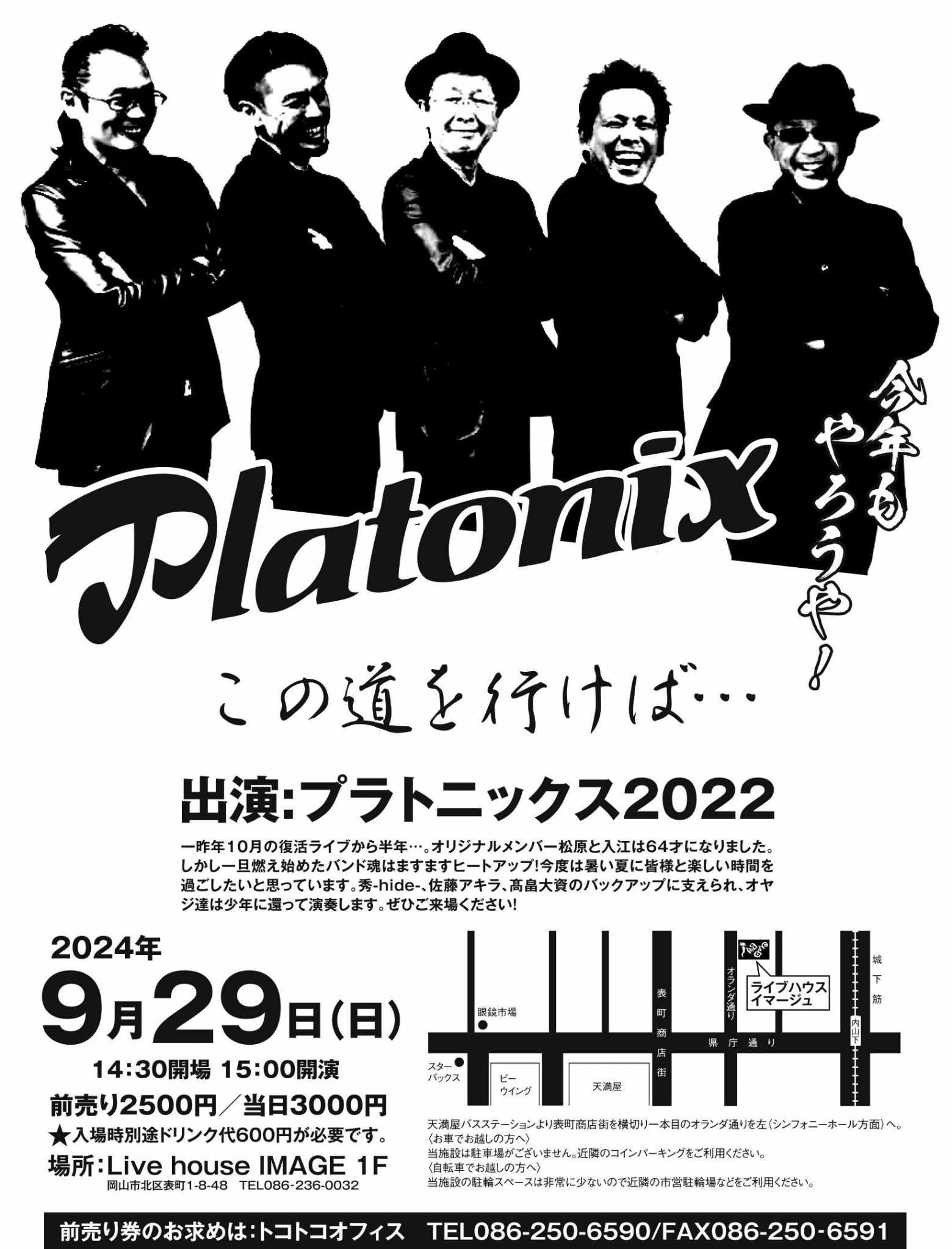 Platonix2022　この道を行けば・・・ 【午後公演】