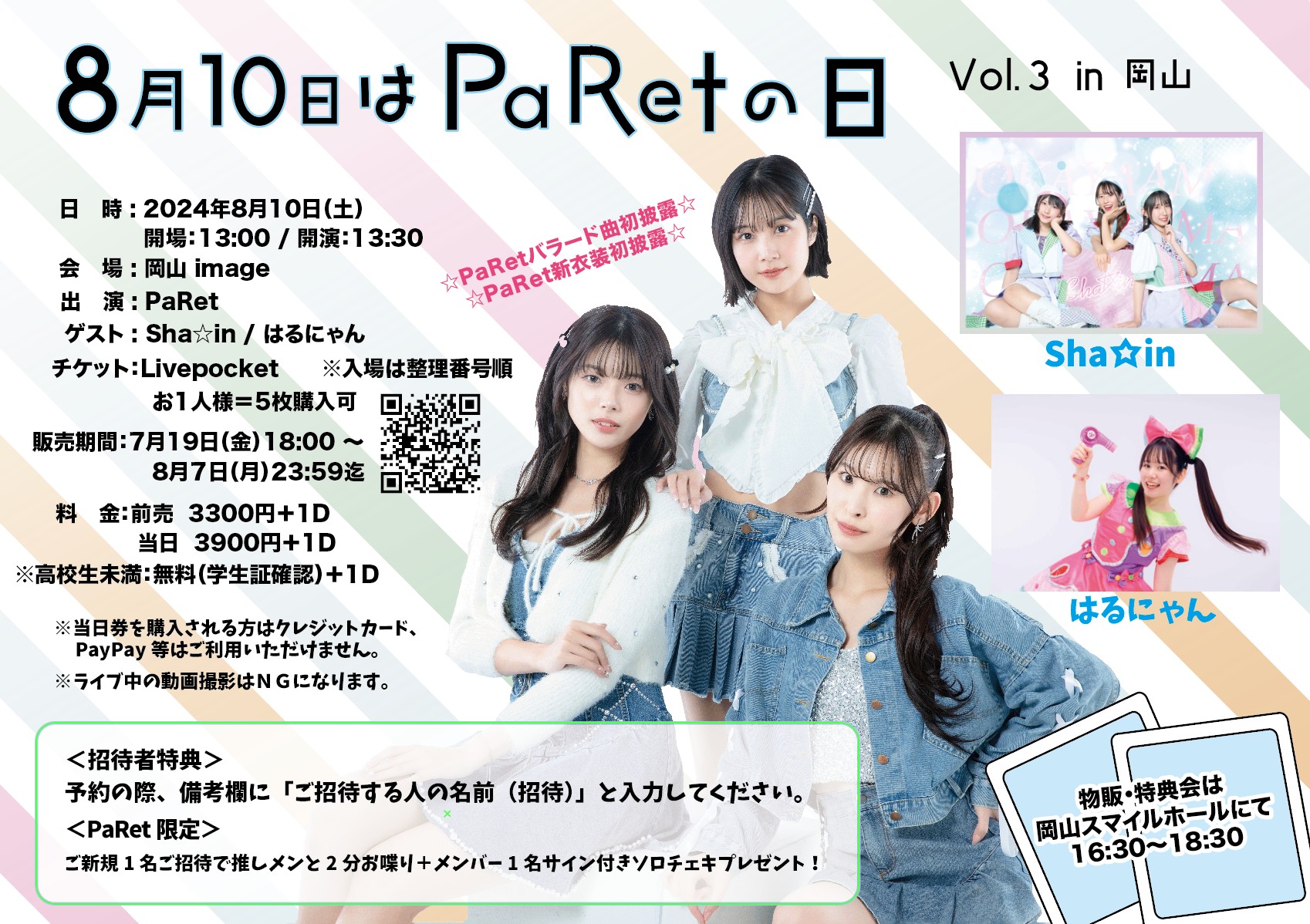 8月10日はPaRetの日　Vol.３ in岡山