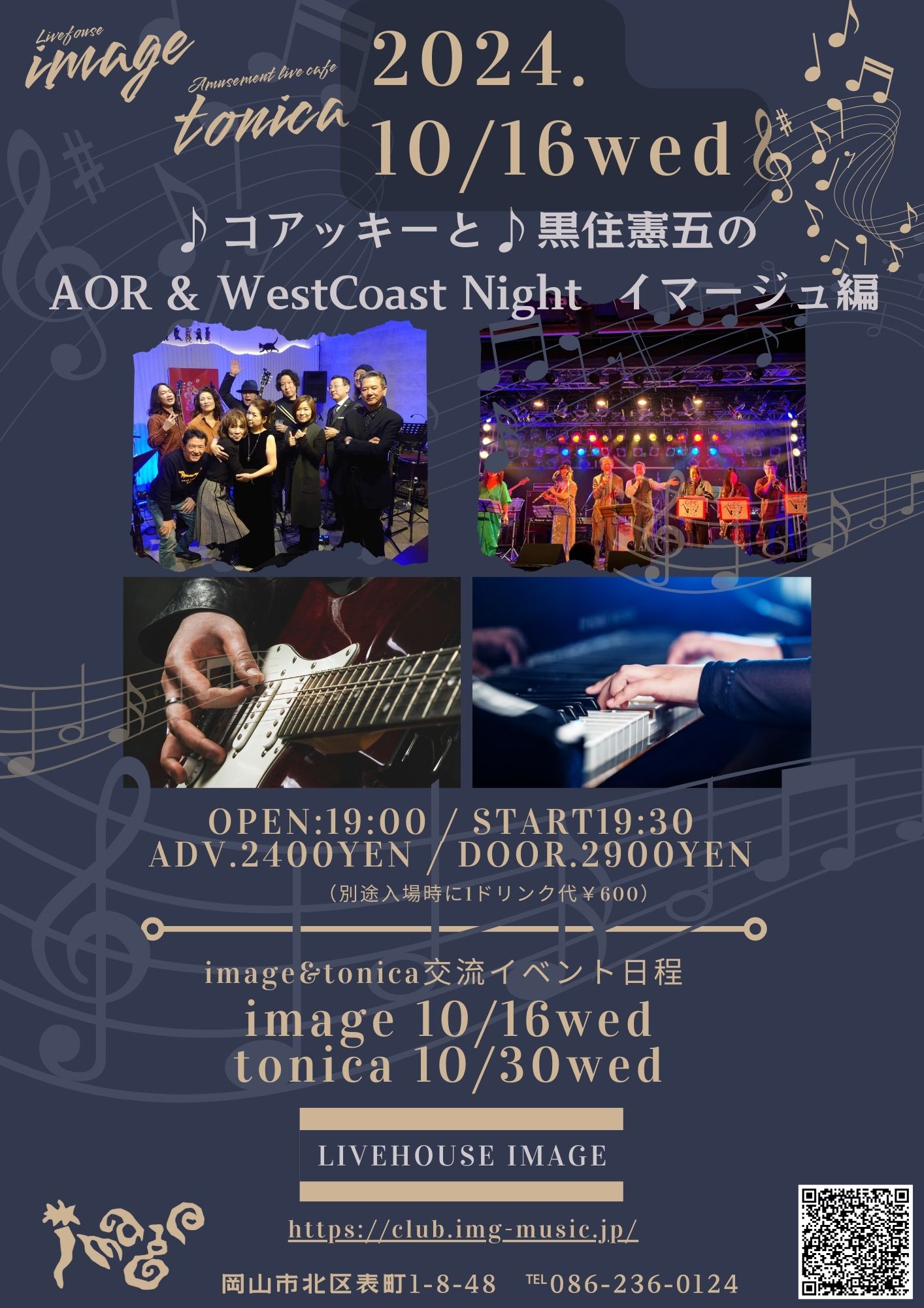 コアッキーと黒住憲五の AOR & WestCoust Night