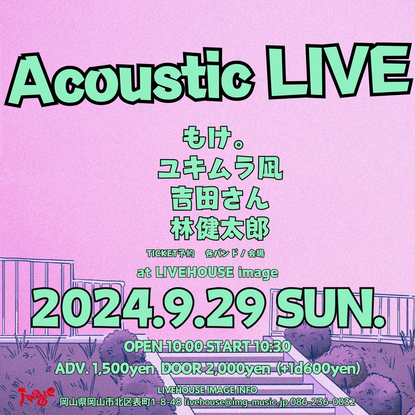 アコースティックLIVE【午前の部】