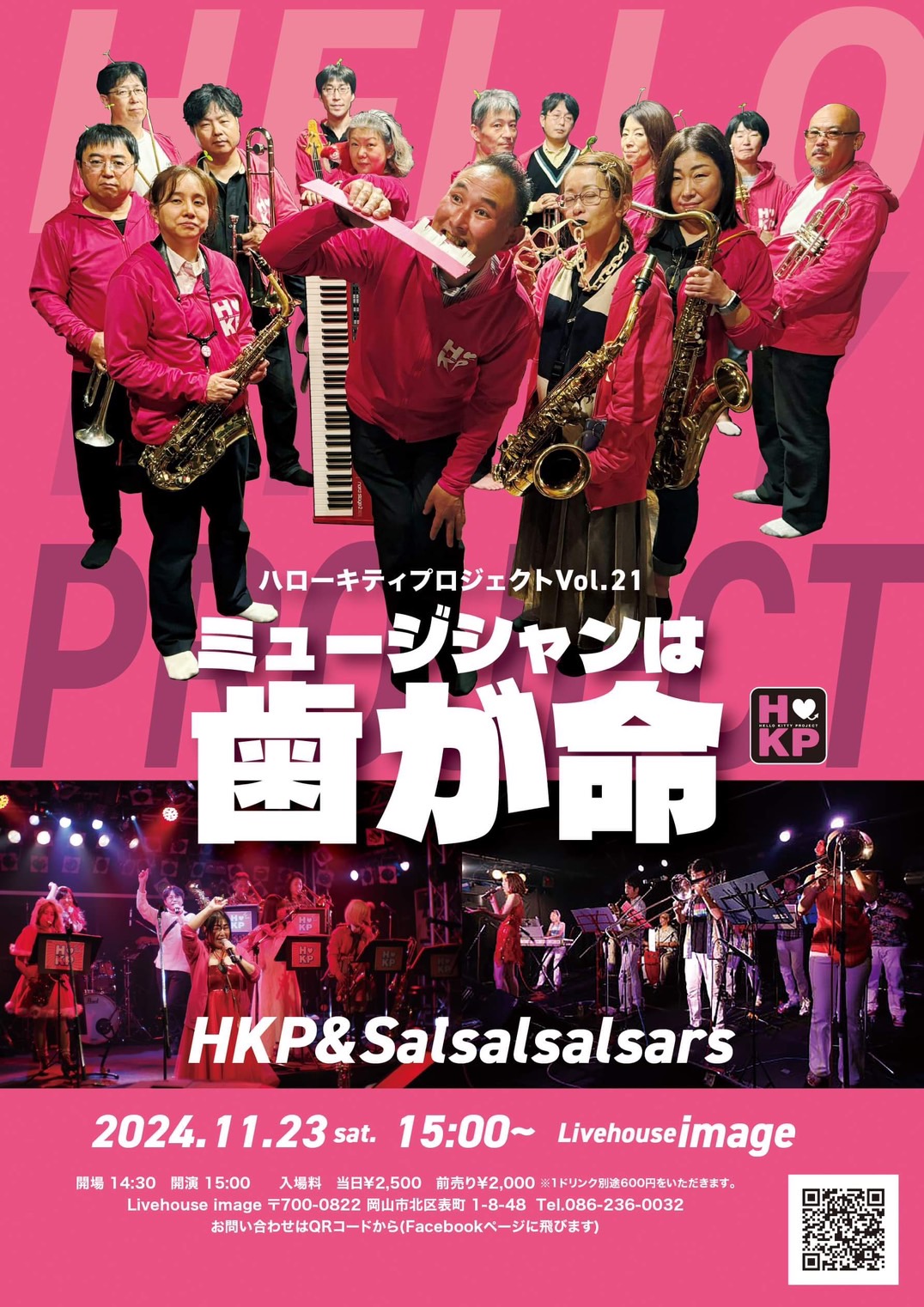 HKP Vol.21「ミュージシャンは歯が命」