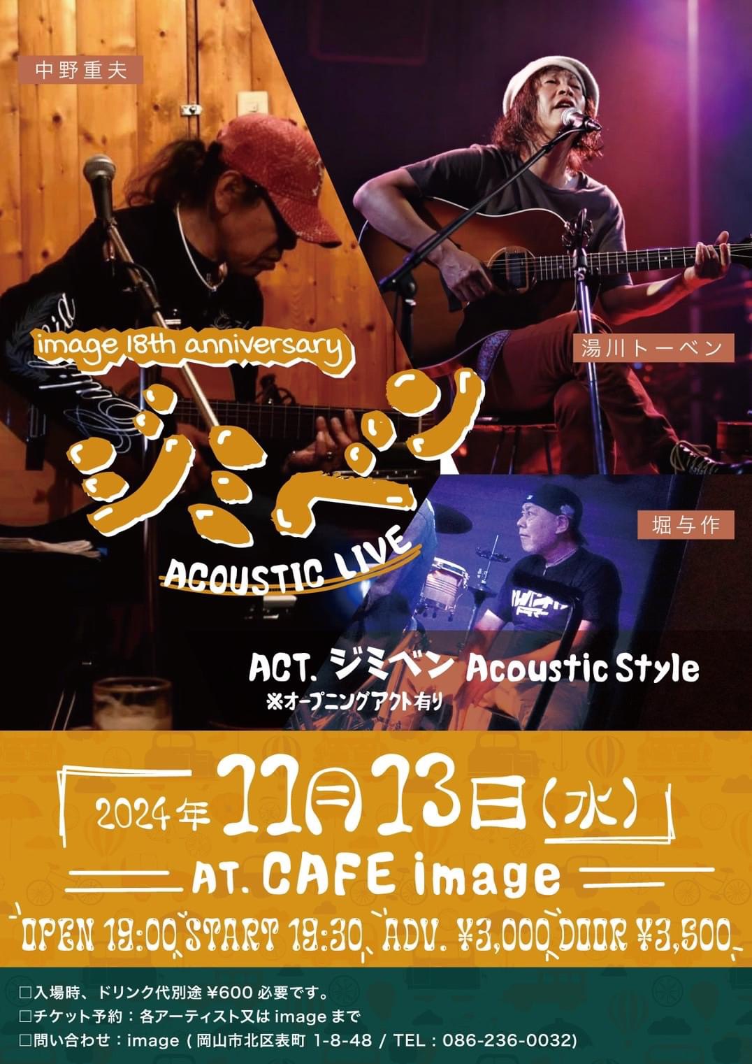 image 18th anniversary ジミベン acoustic live @cafe image