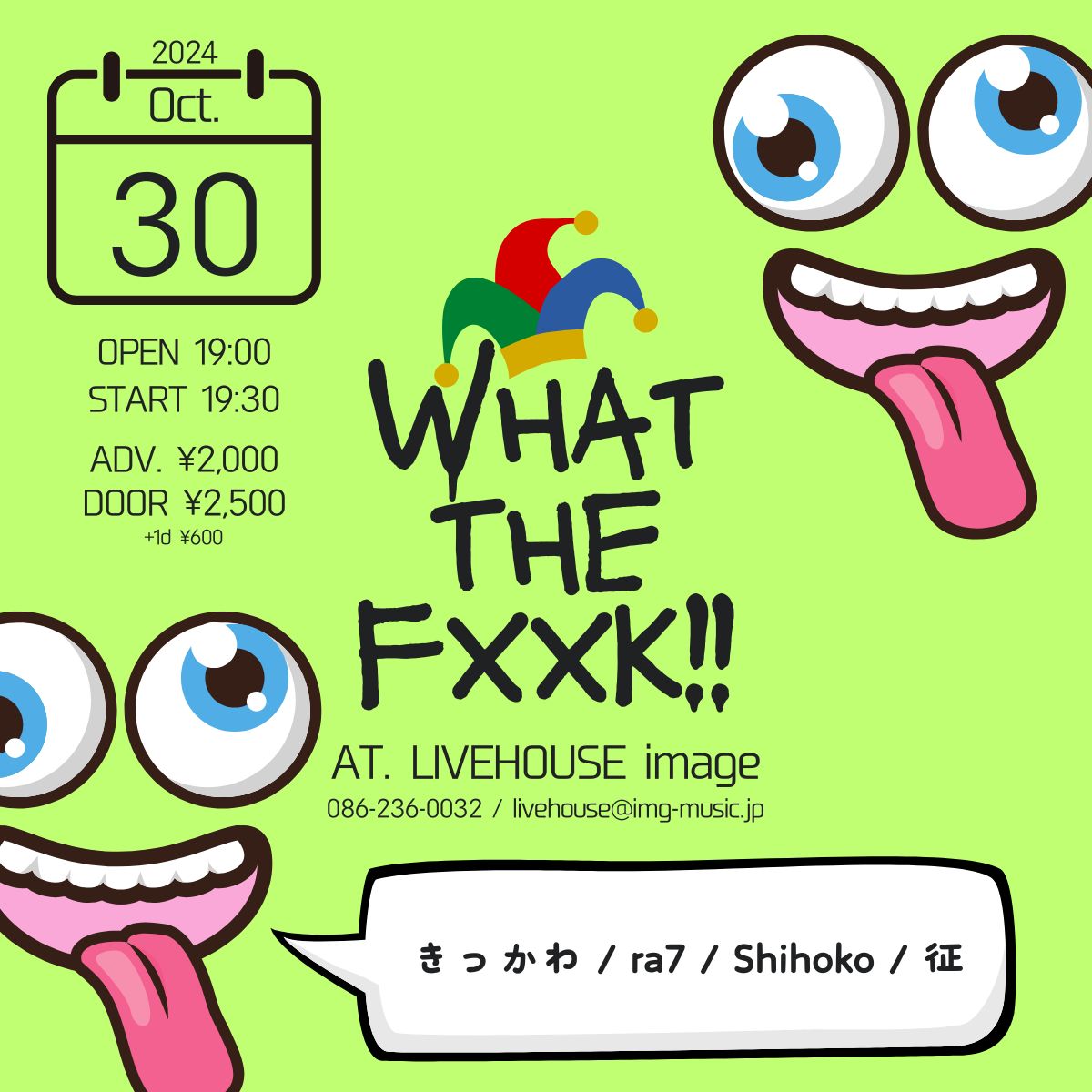 What’s The Fxxk!!