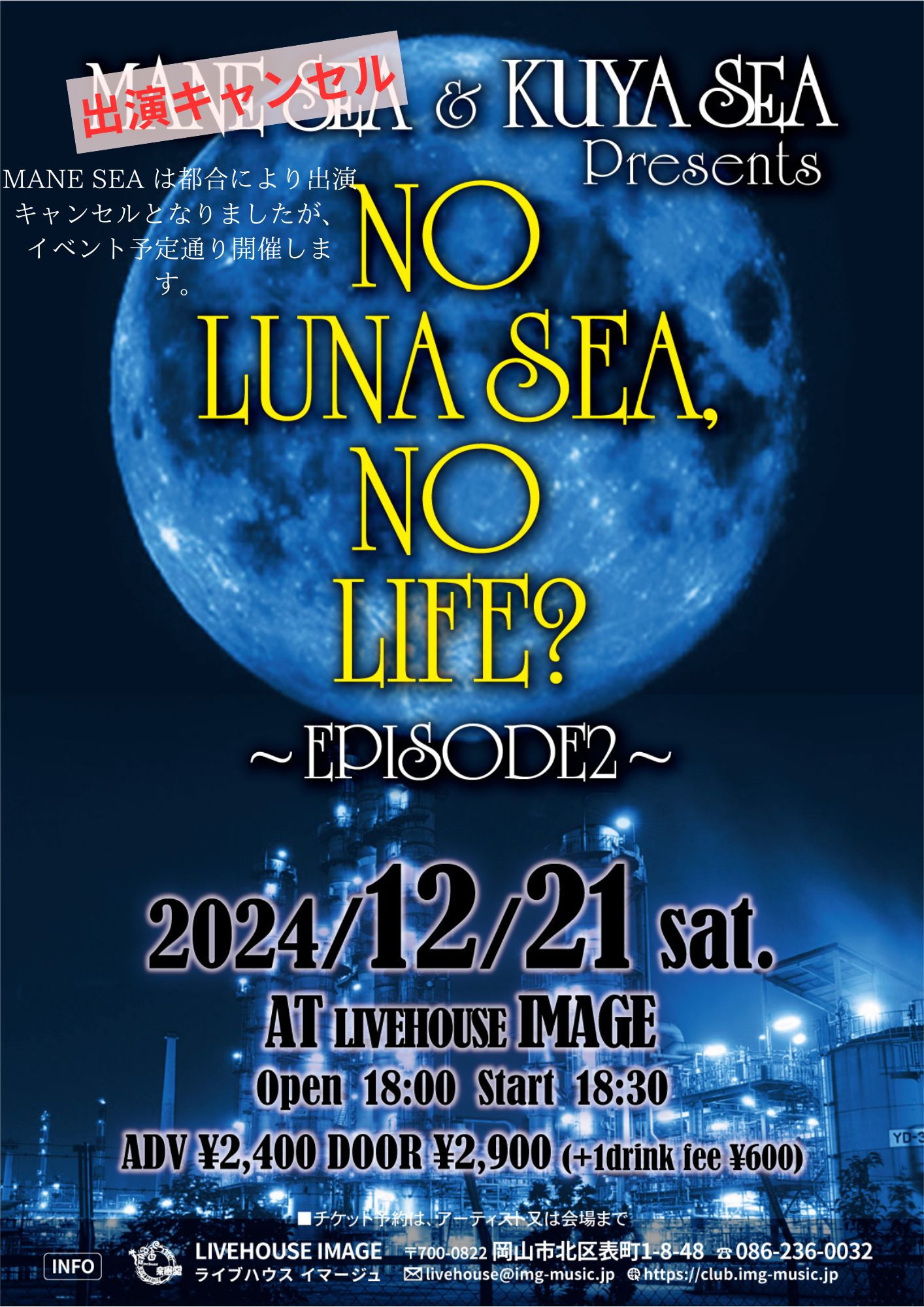 MANE SEA &  KUYA SEA presents NO LUNASEA, NO LIFE?  ～EPISODE2～