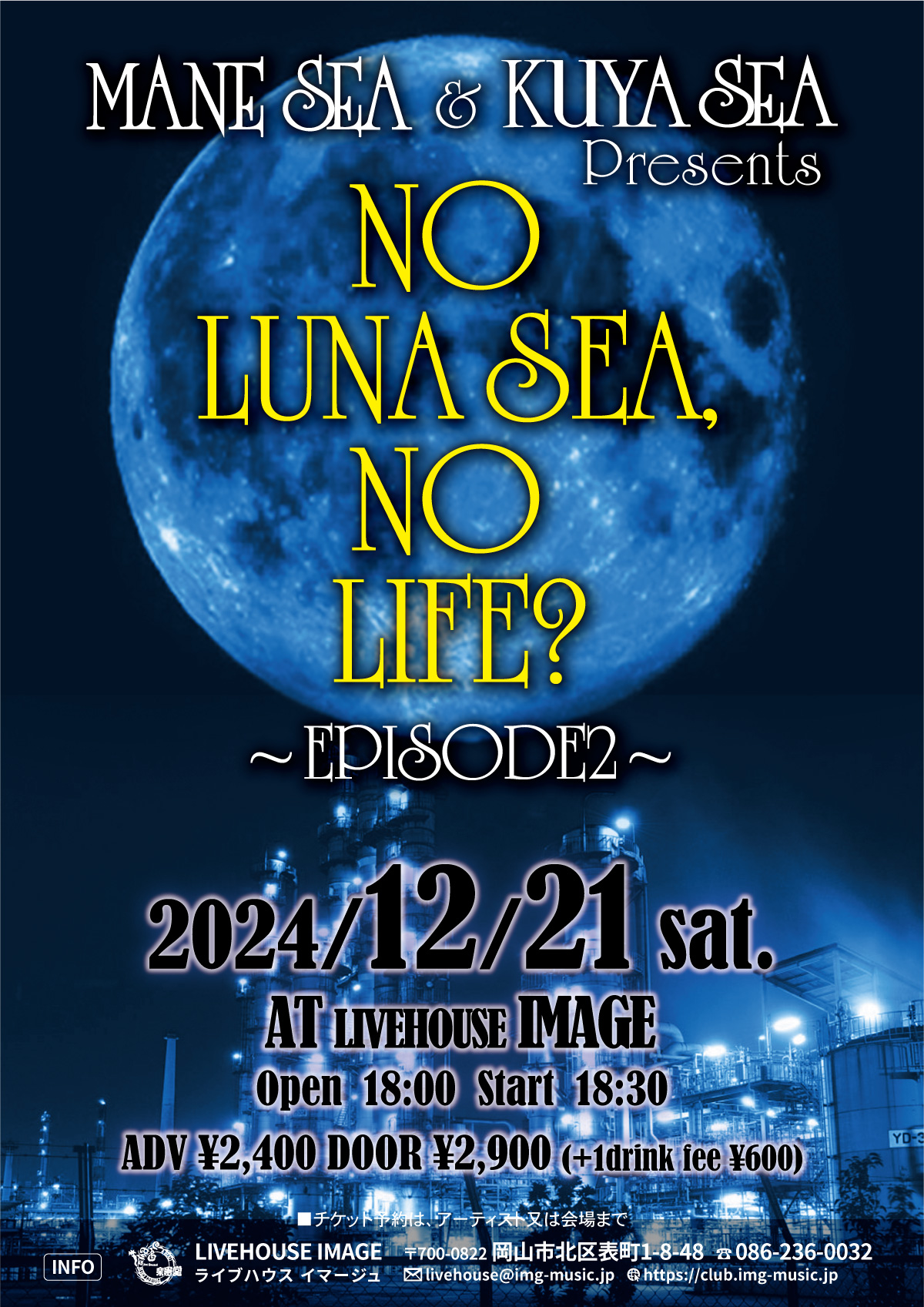 MANE SEA &  KUYA SEA presents NO LUNASEA, NO LIFE?  ～EPISODE2～