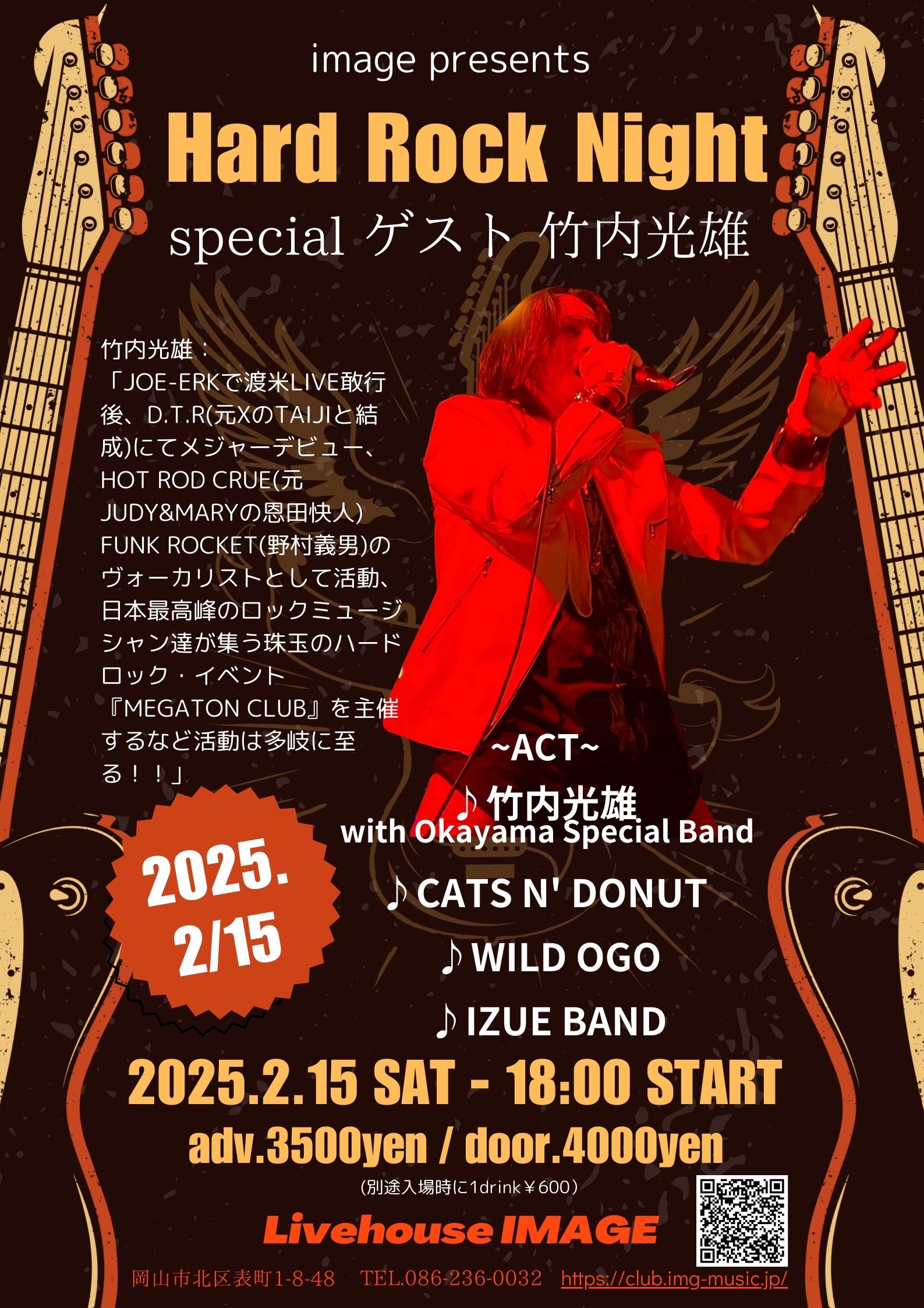 HARD ROCK NIGHT ~竹内光雄 with Okayama Special Bnad LIVE~