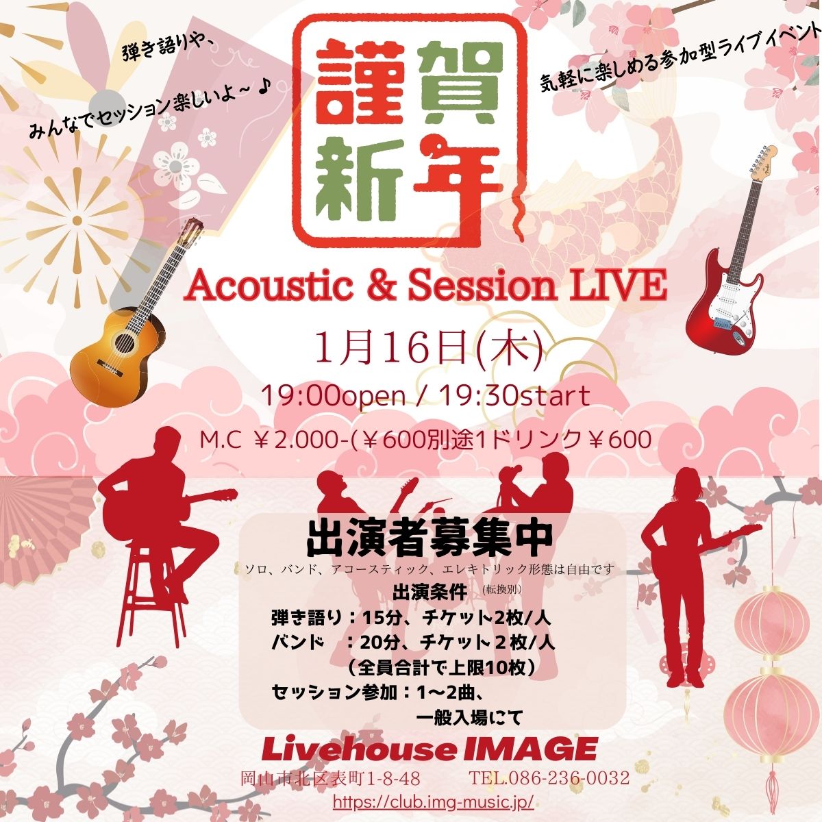 謹賀新年 Acoustic & Band Session LIVE!!