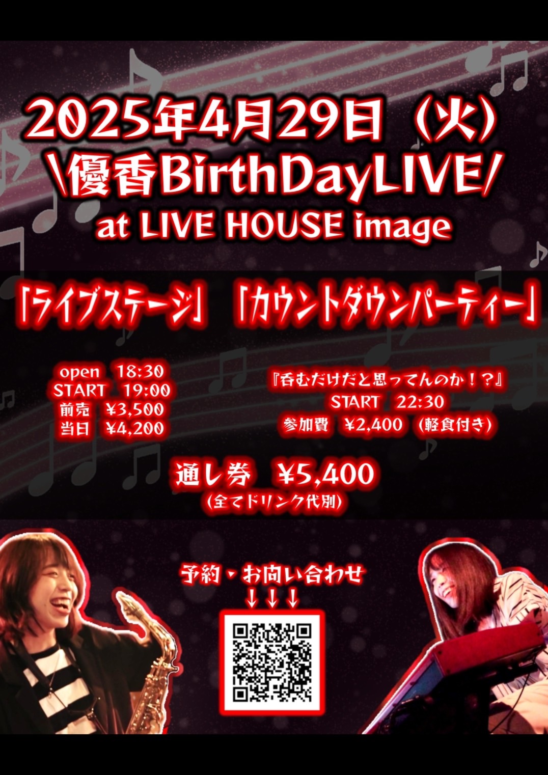 優香 BirthDay LIVE