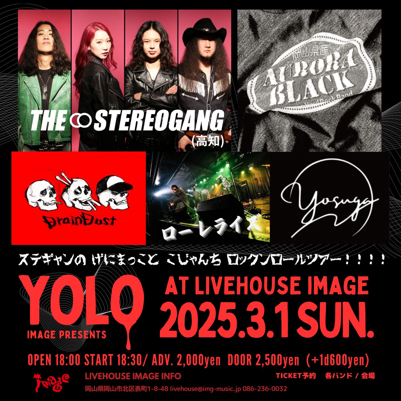 image pre. Yolo ステギャンの げにまっこと こじゃんち ロックンロールツアー！！！！