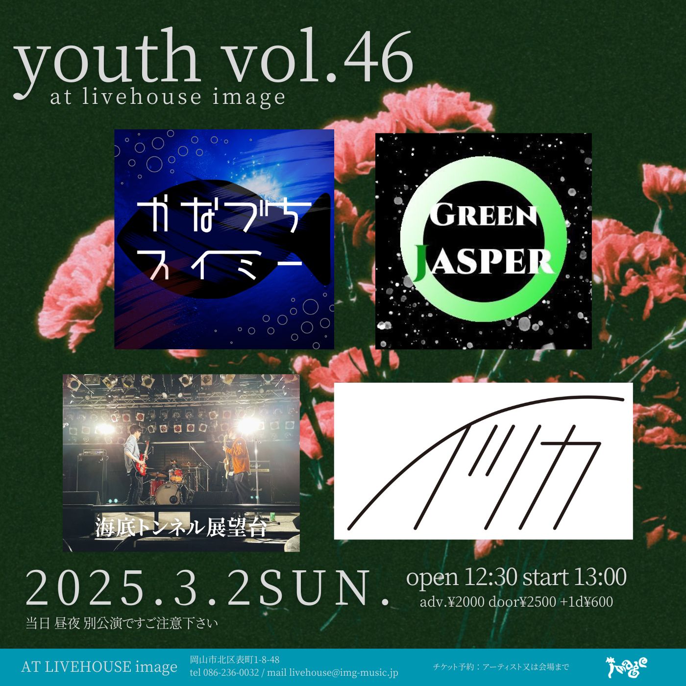 youth vol.46【昼LIVE】