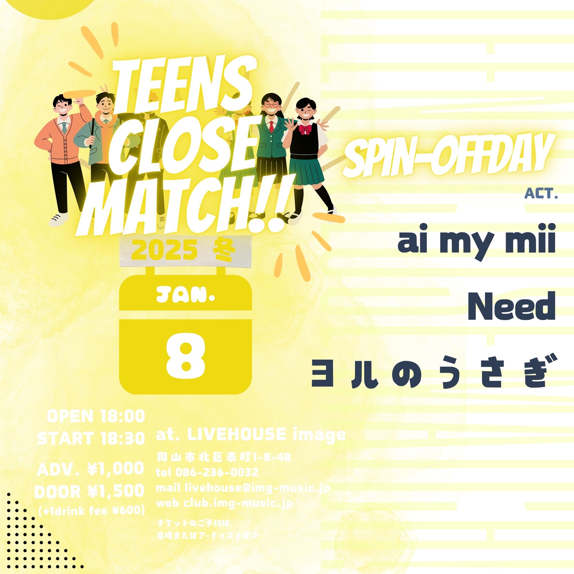 TEENS CLOSE MATCH!!2025冬スピンオフDAY