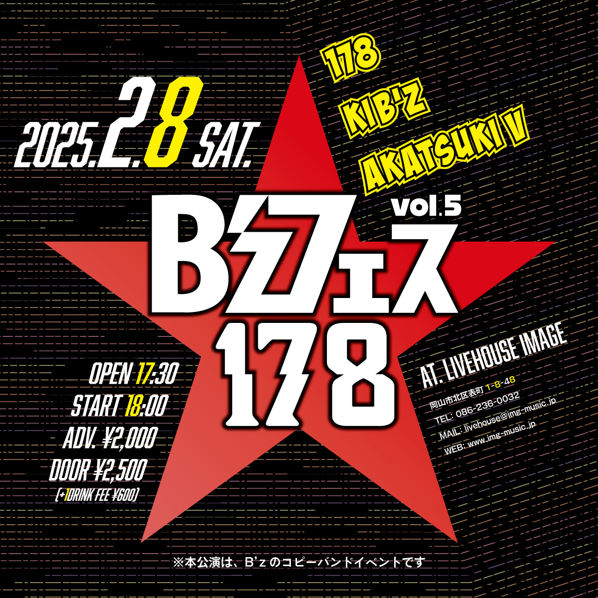 B'zフェス178　vol.5